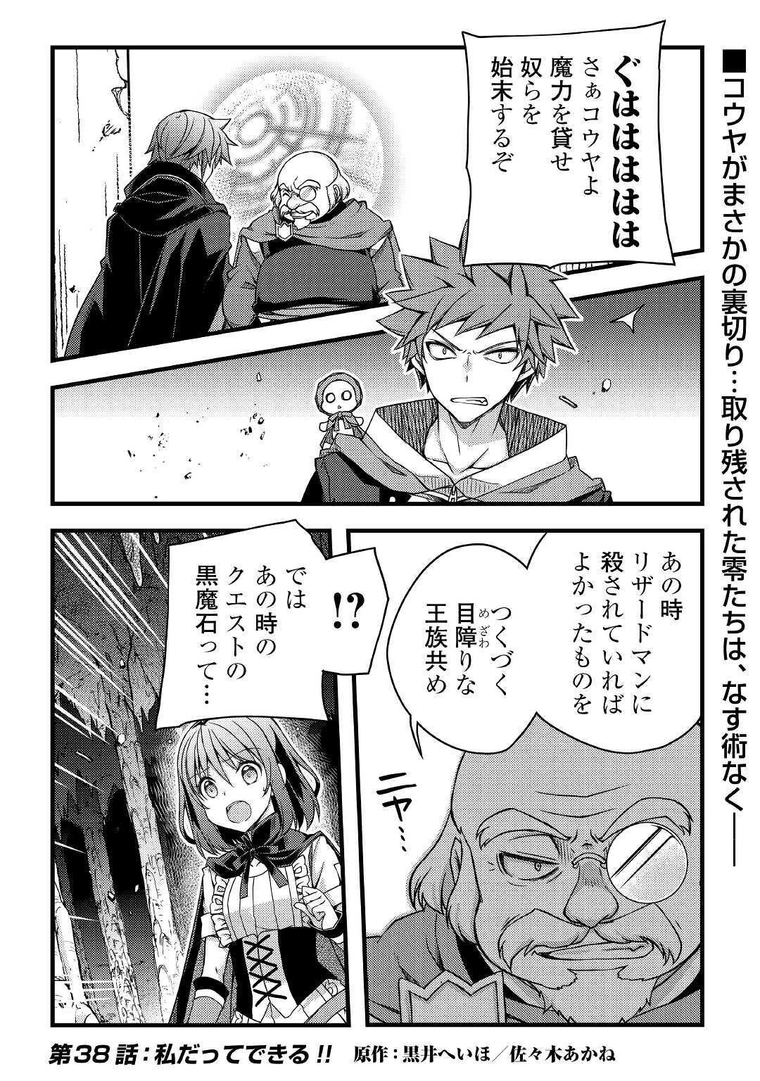 ヤンキーは異世界で精霊に愛されます。 第38話 - 1