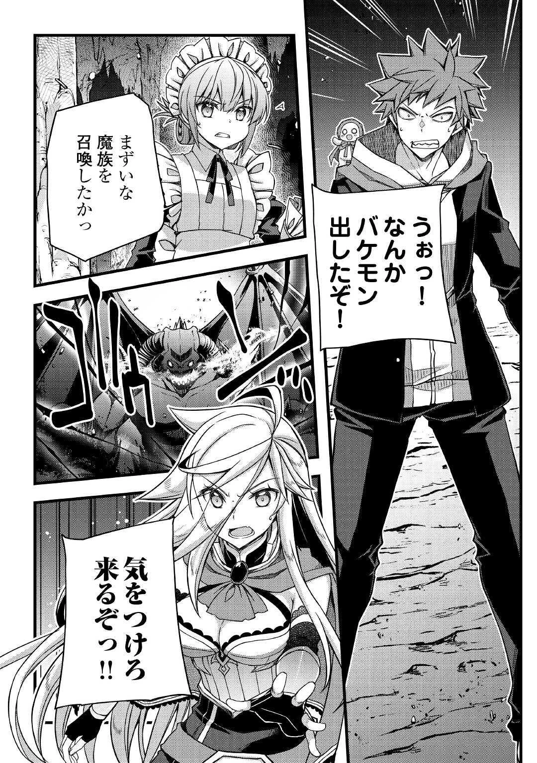 ヤンキーは異世界で精霊に愛されます。 第38話 - 3