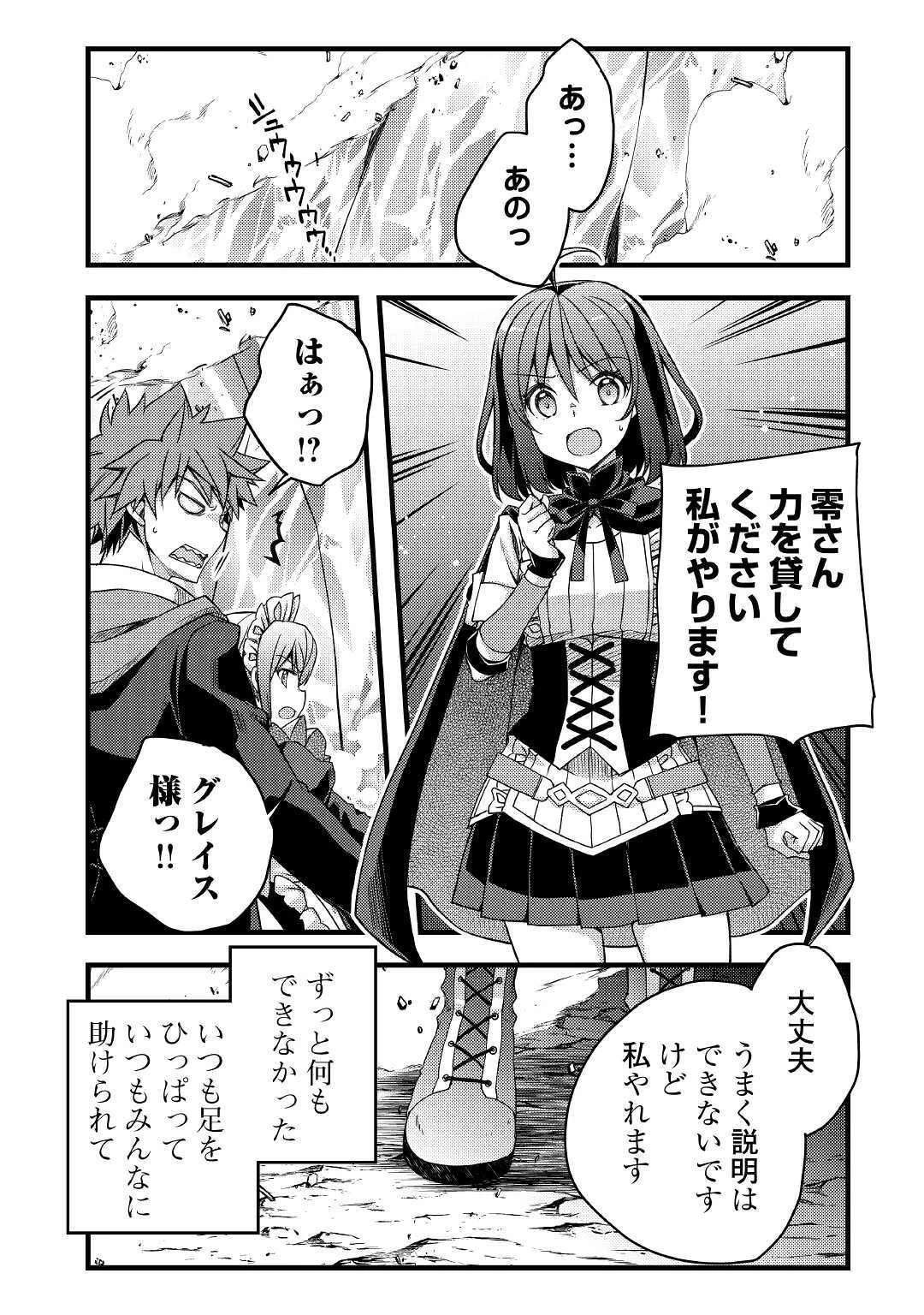 ヤンキーは異世界で精霊に愛されます。 第38話 - 6