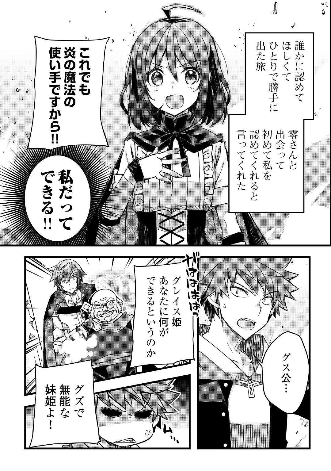 ヤンキーは異世界で精霊に愛されます。 第38話 - 7