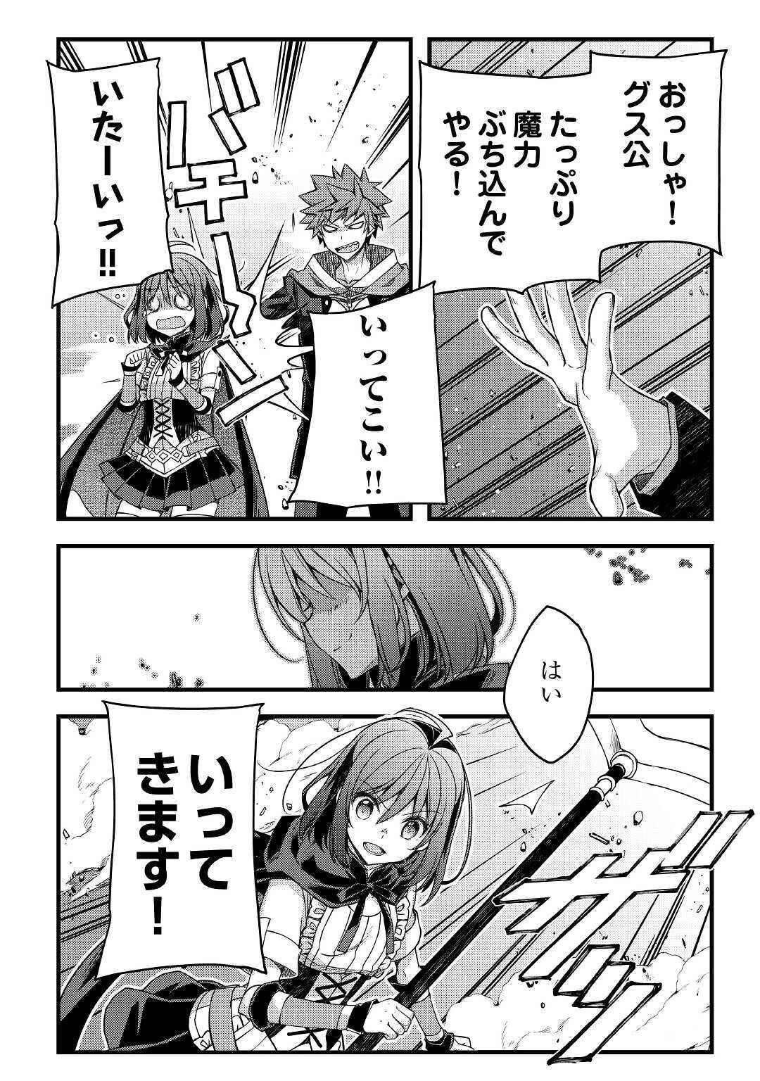 ヤンキーは異世界で精霊に愛されます。 第38話 - 8