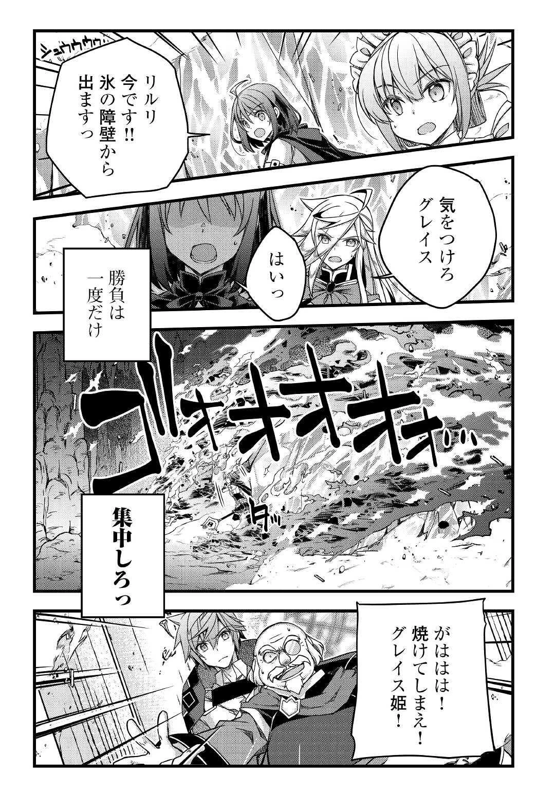 ヤンキーは異世界で精霊に愛されます。 第38話 - 9