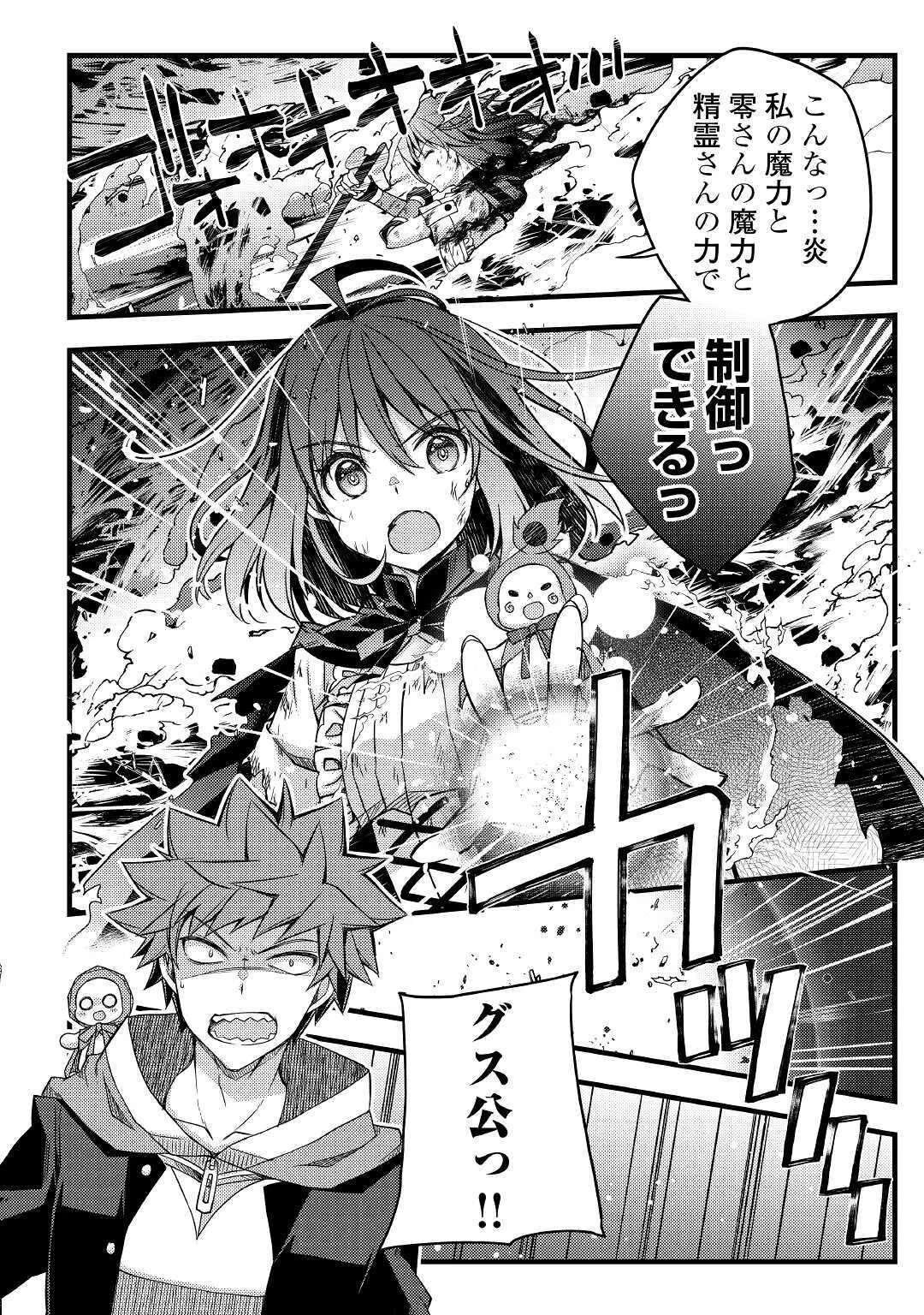 ヤンキーは異世界で精霊に愛されます。 第38話 - 10