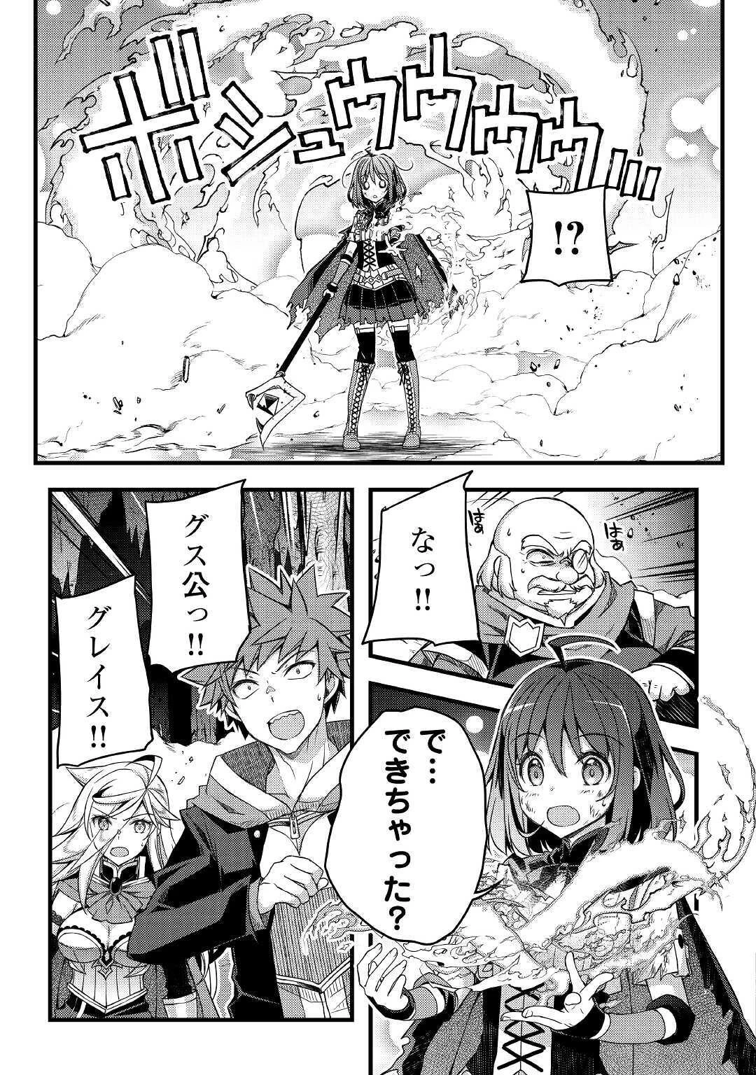 ヤンキーは異世界で精霊に愛されます。 第38話 - 11