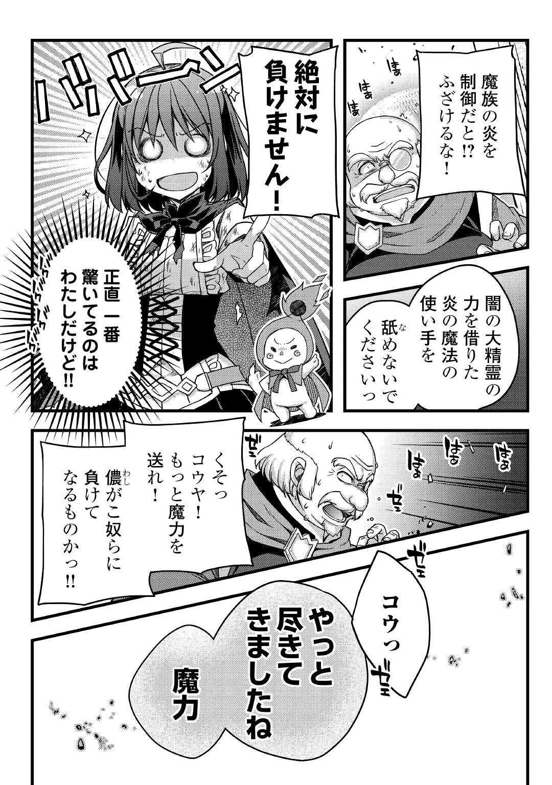 ヤンキーは異世界で精霊に愛されます。 第38話 - 12