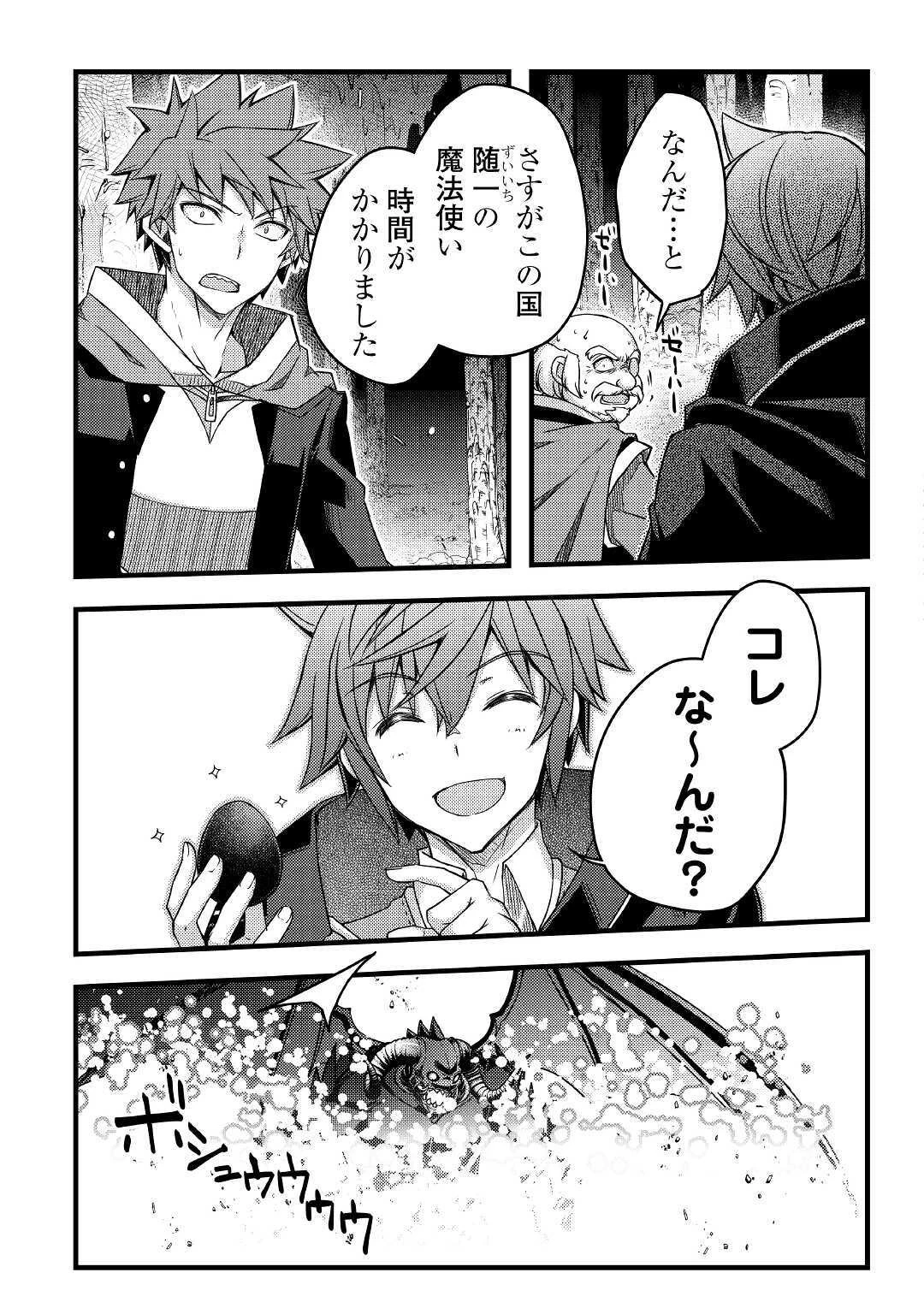 ヤンキーは異世界で精霊に愛されます。 第38話 - 13