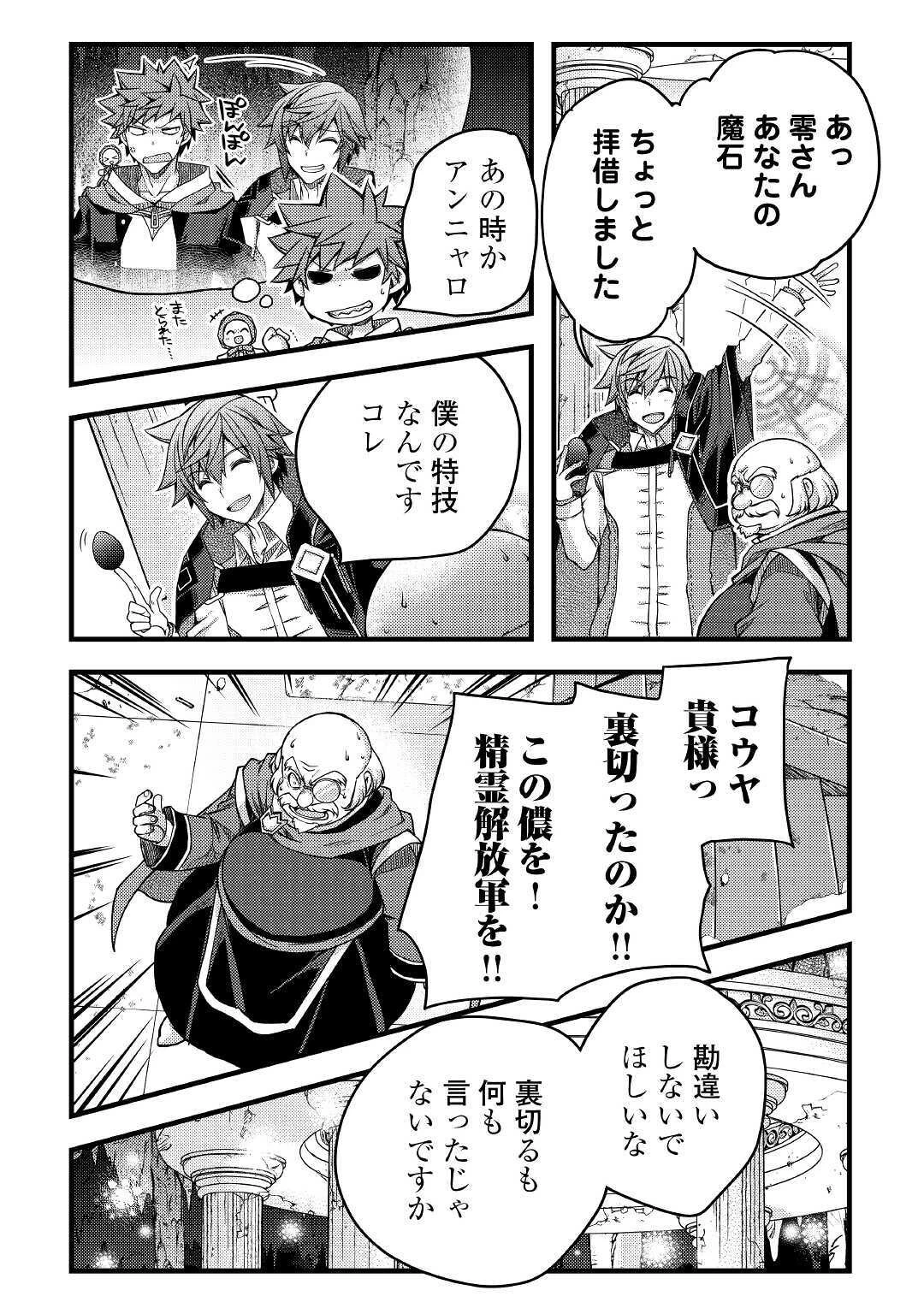 ヤンキーは異世界で精霊に愛されます。 第38話 - 14