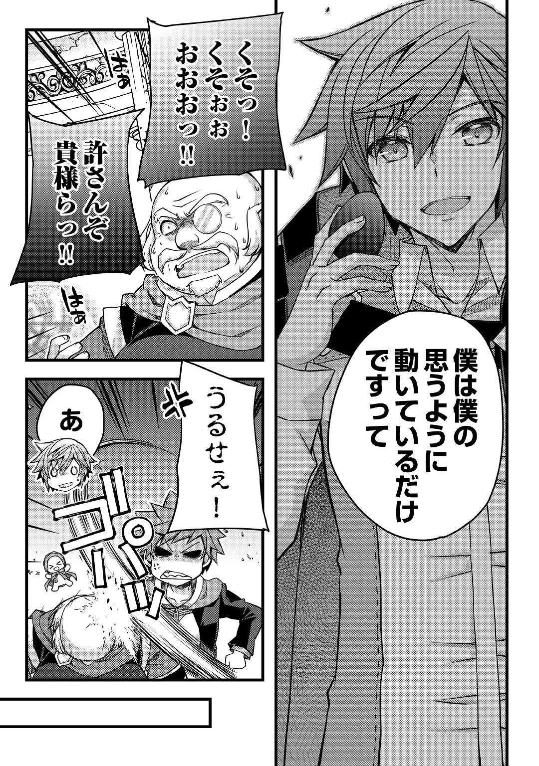 ヤンキーは異世界で精霊に愛されます。 第38話 - 15