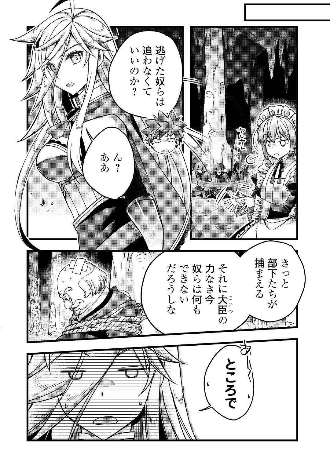 ヤンキーは異世界で精霊に愛されます。 第38話 - 16