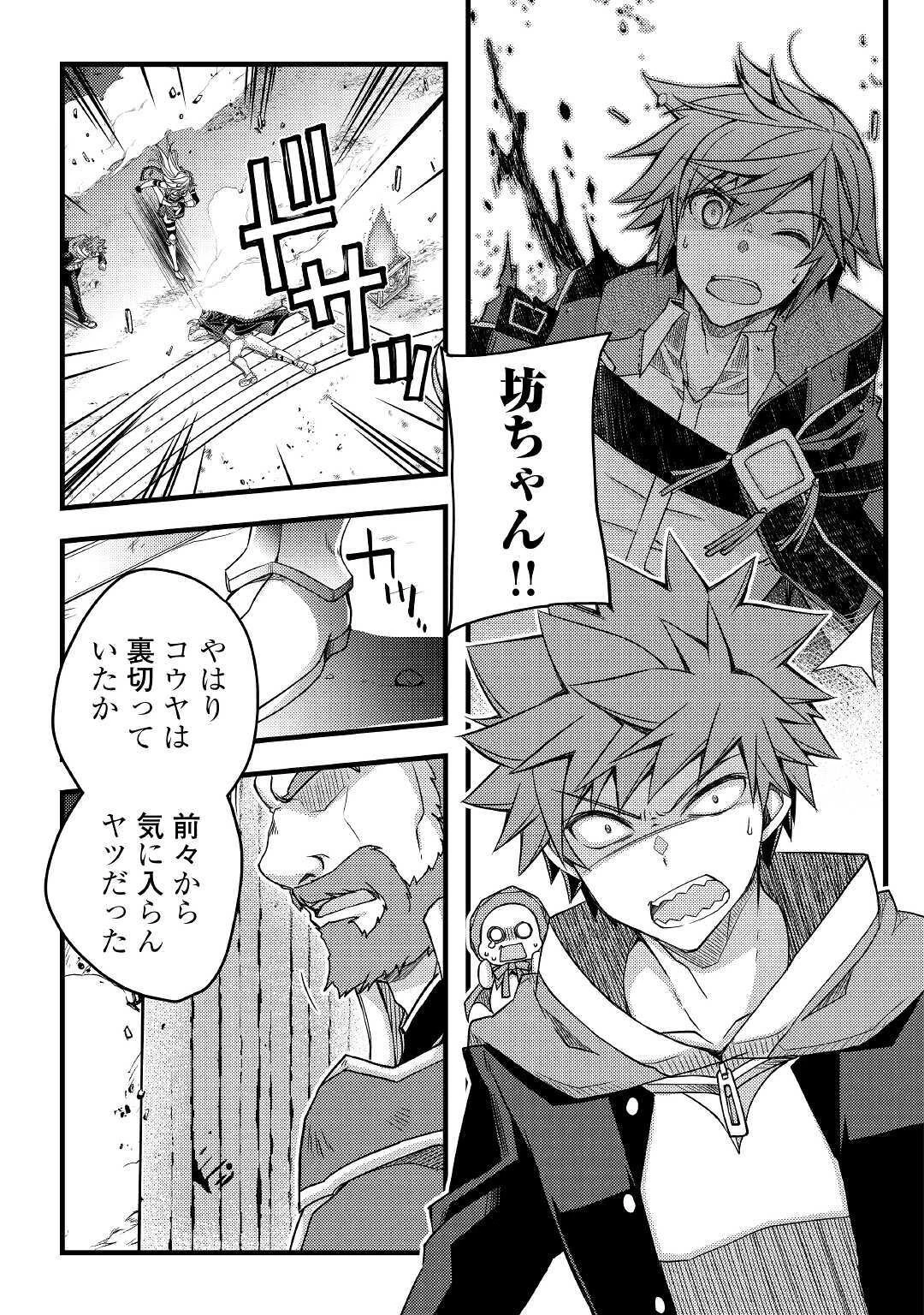 ヤンキーは異世界で精霊に愛されます。 第38話 - 19
