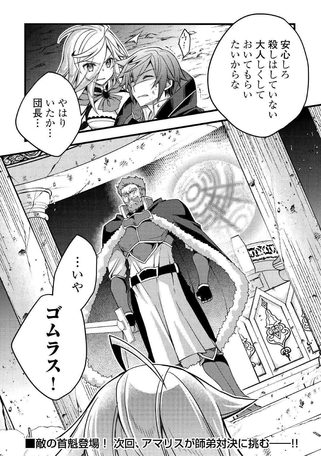 ヤンキーは異世界で精霊に愛されます。 第38話 - 20