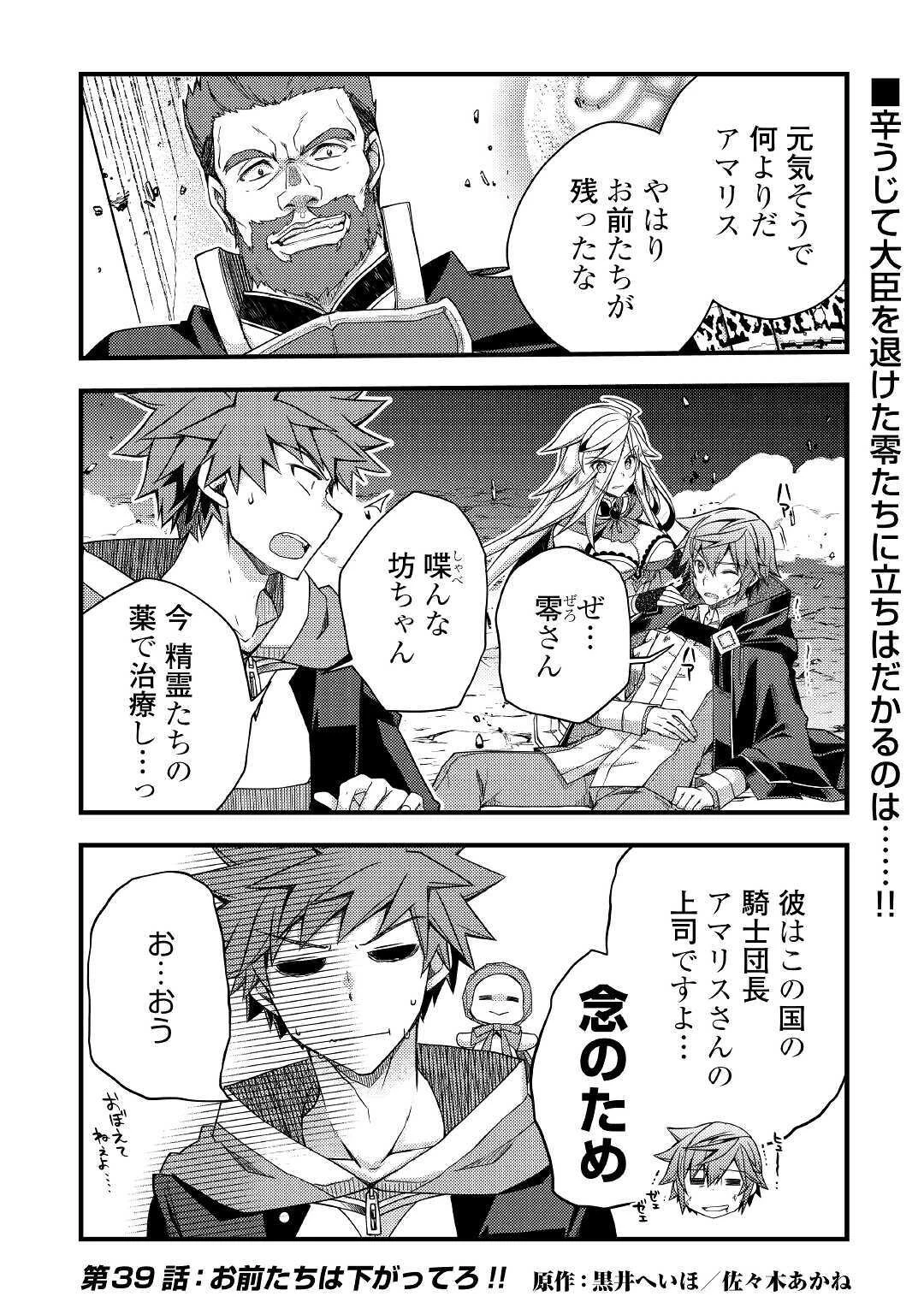 ヤンキーは異世界で精霊に愛されます。 第39話 - 1