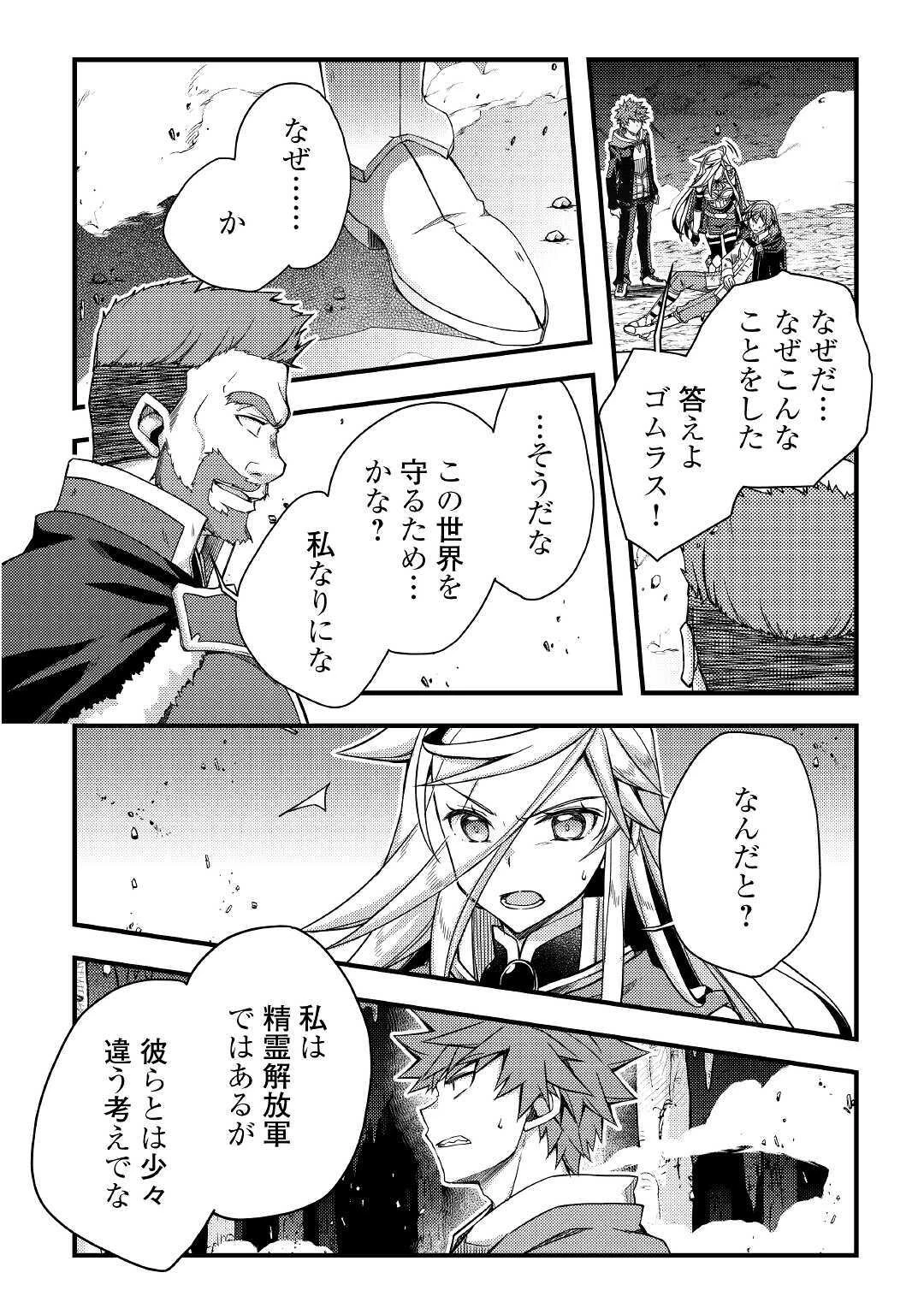 ヤンキーは異世界で精霊に愛されます。 第39話 - 2