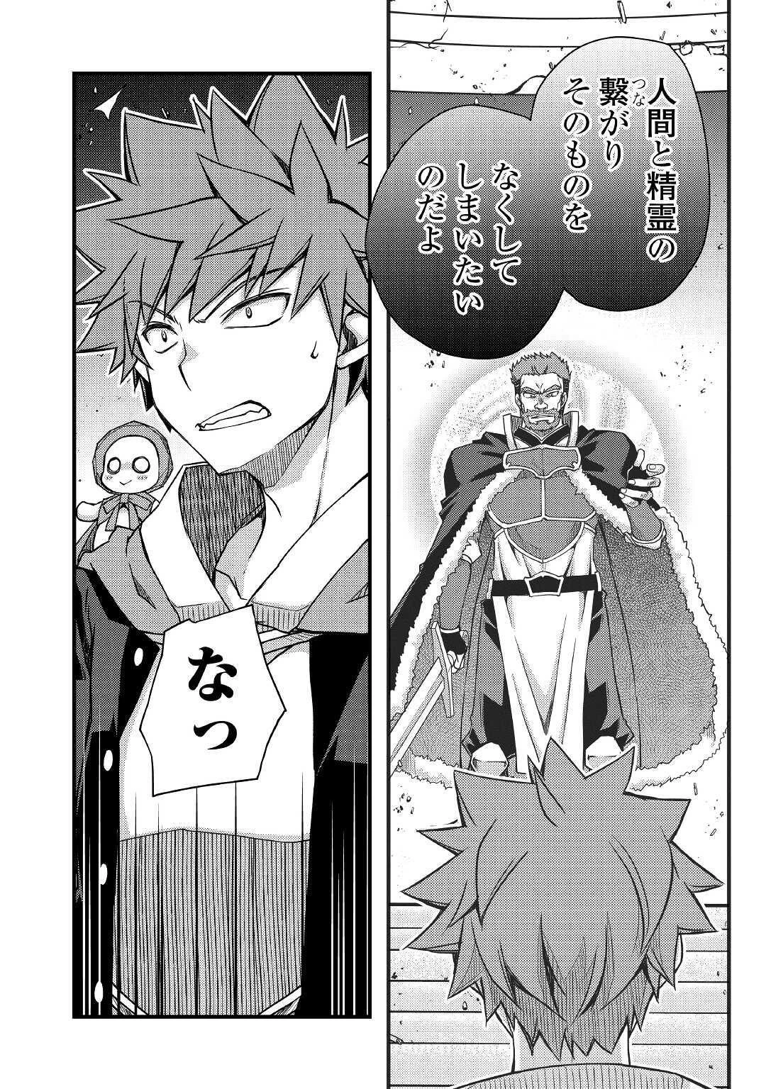 ヤンキーは異世界で精霊に愛されます。 第39話 - 3