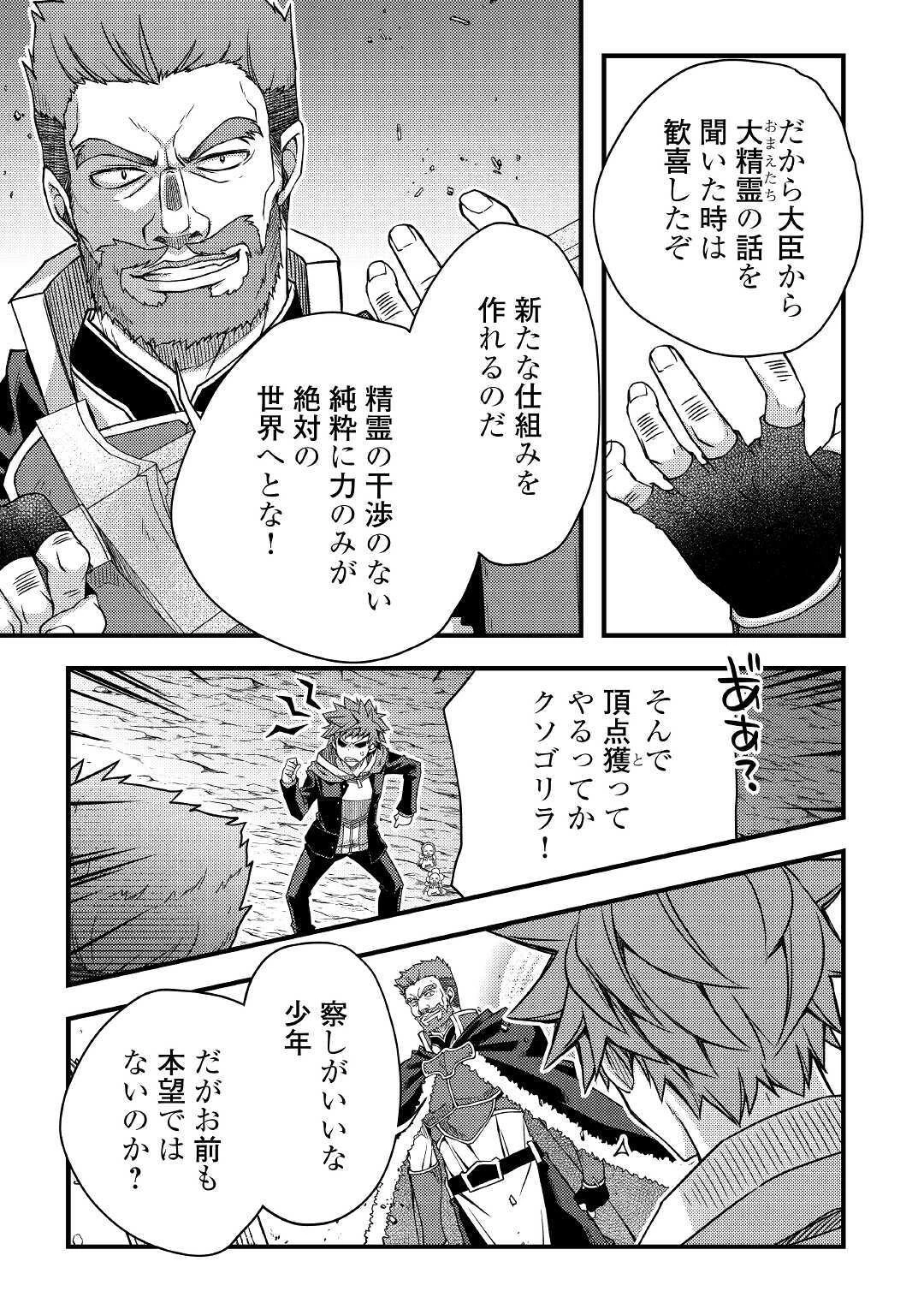ヤンキーは異世界で精霊に愛されます。 第39話 - 5