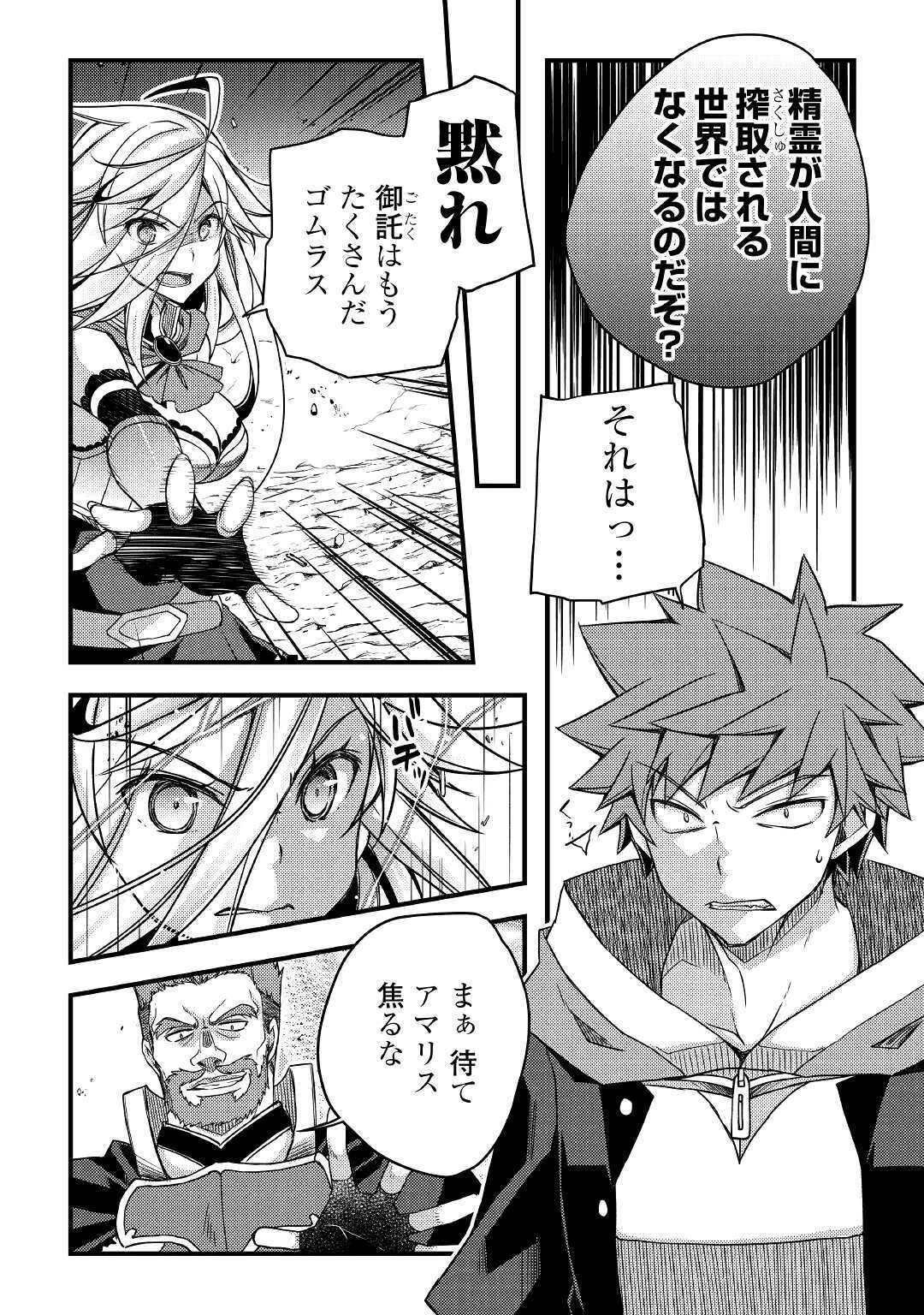 ヤンキーは異世界で精霊に愛されます。 第39話 - 6
