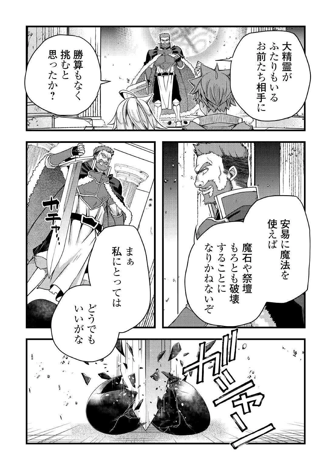 ヤンキーは異世界で精霊に愛されます。 第39話 - 8