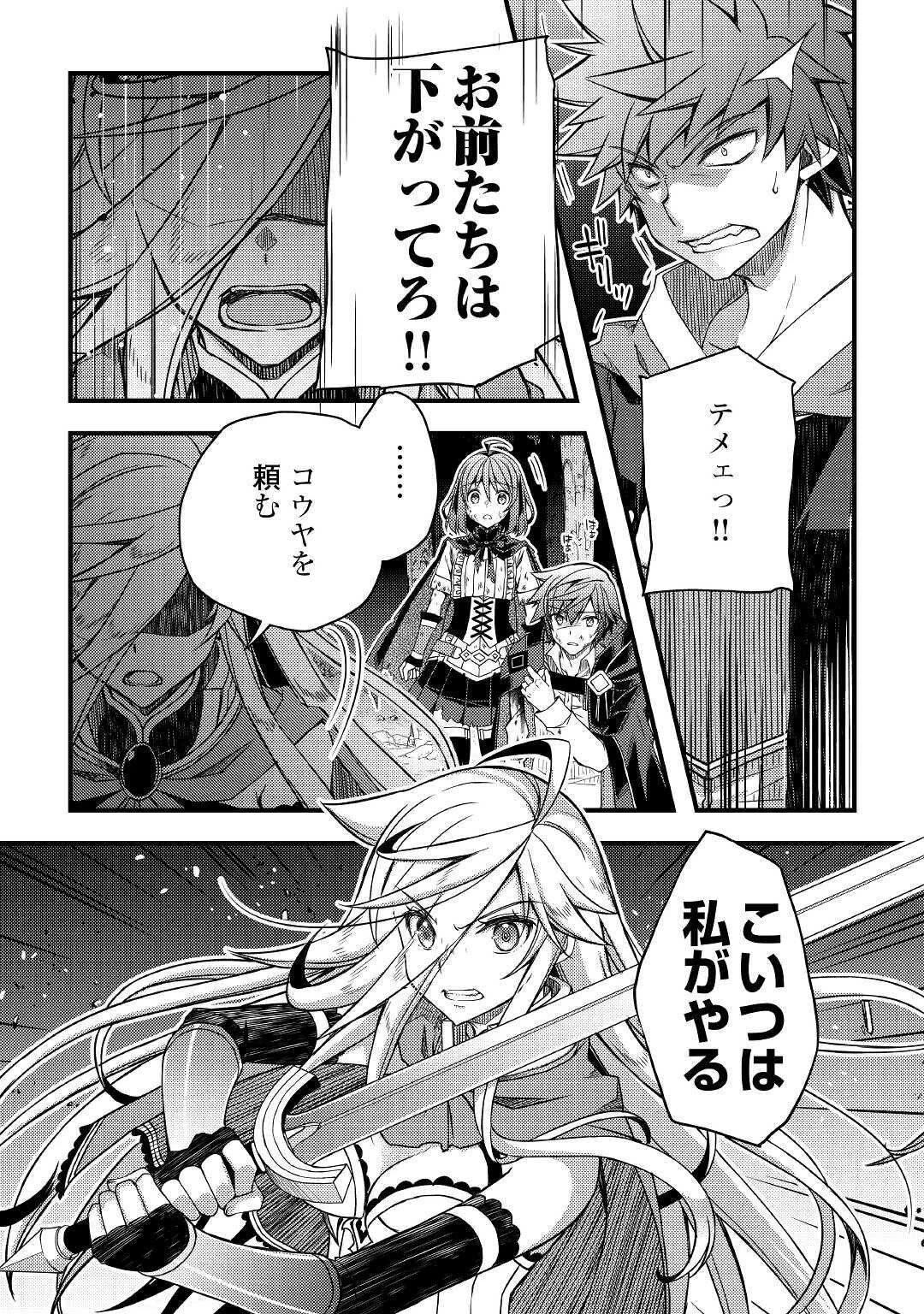 ヤンキーは異世界で精霊に愛されます。 第39話 - 9