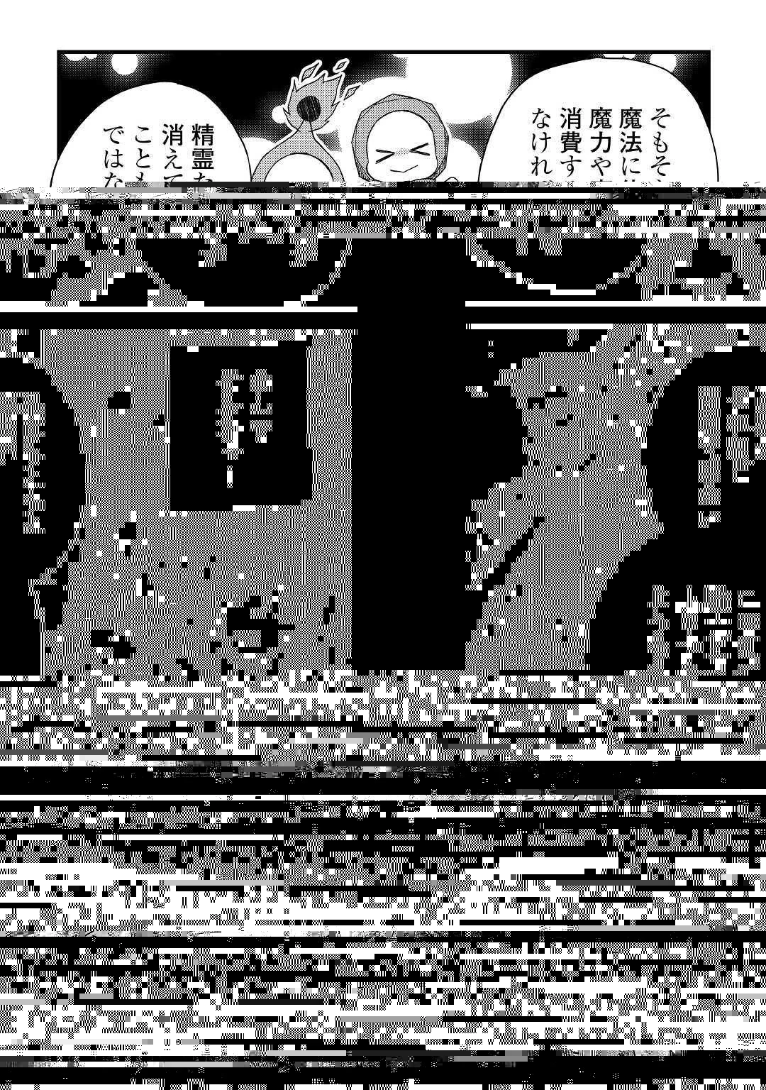 ヤンキーは異世界で精霊に愛されます。 第39話 - 10