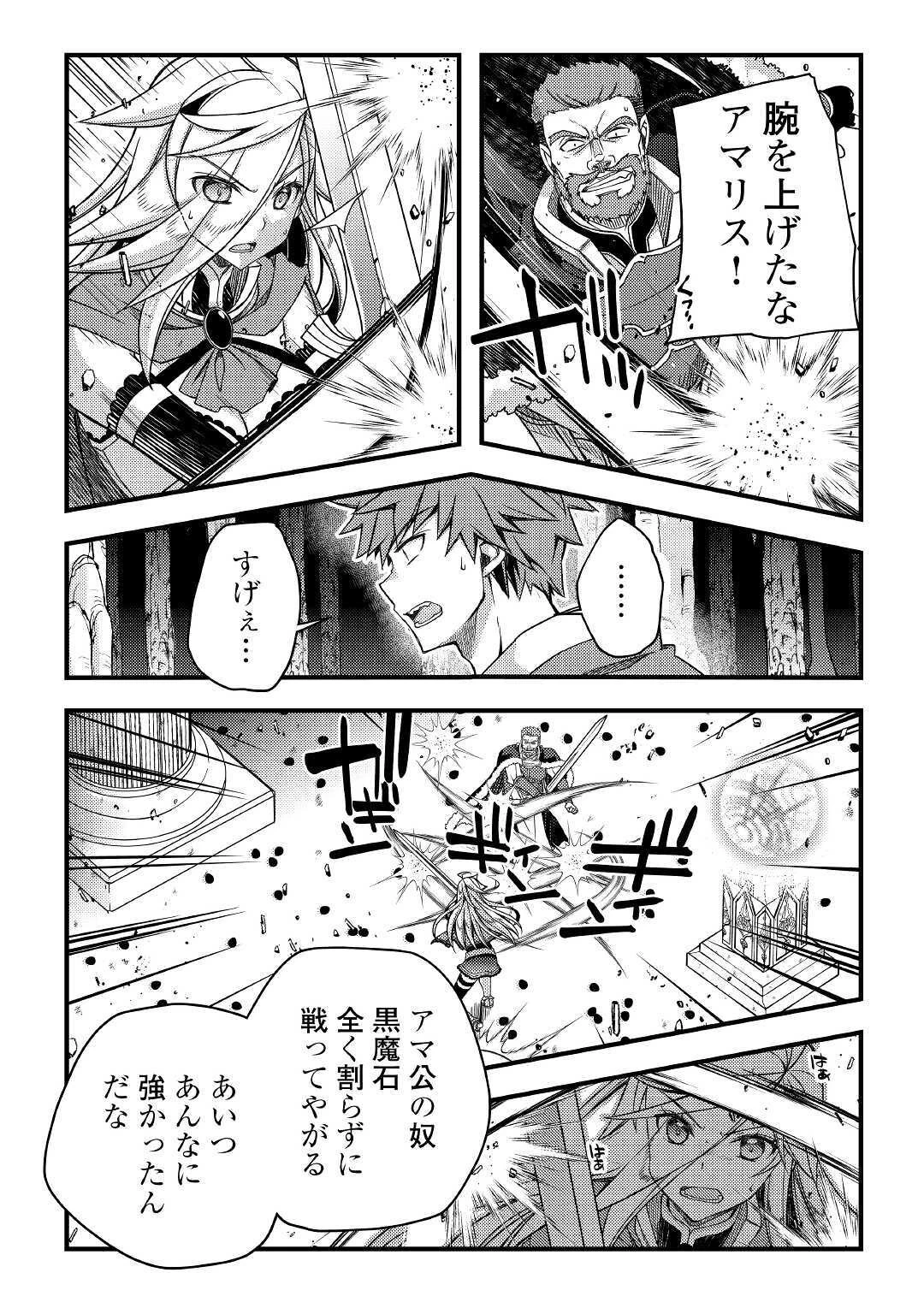 ヤンキーは異世界で精霊に愛されます。 第39話 - 12
