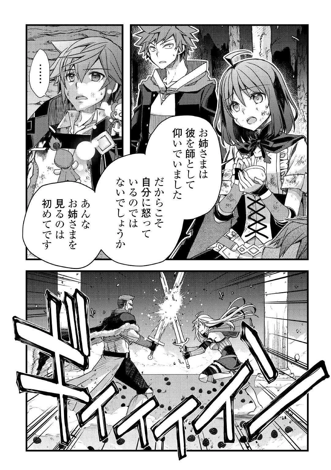 ヤンキーは異世界で精霊に愛されます。 第39話 - 13