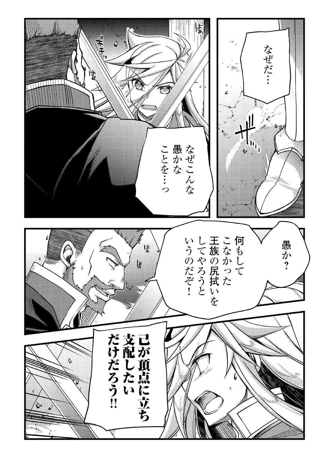 ヤンキーは異世界で精霊に愛されます。 第39話 - 14