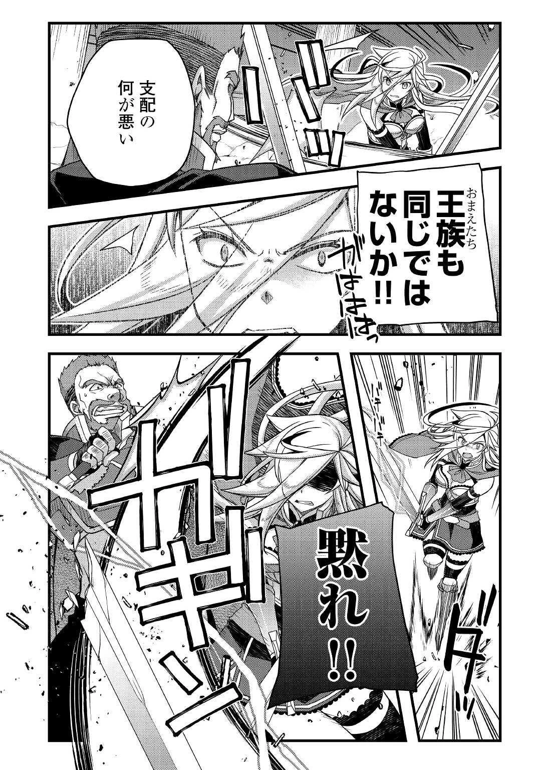 ヤンキーは異世界で精霊に愛されます。 第39話 - 15