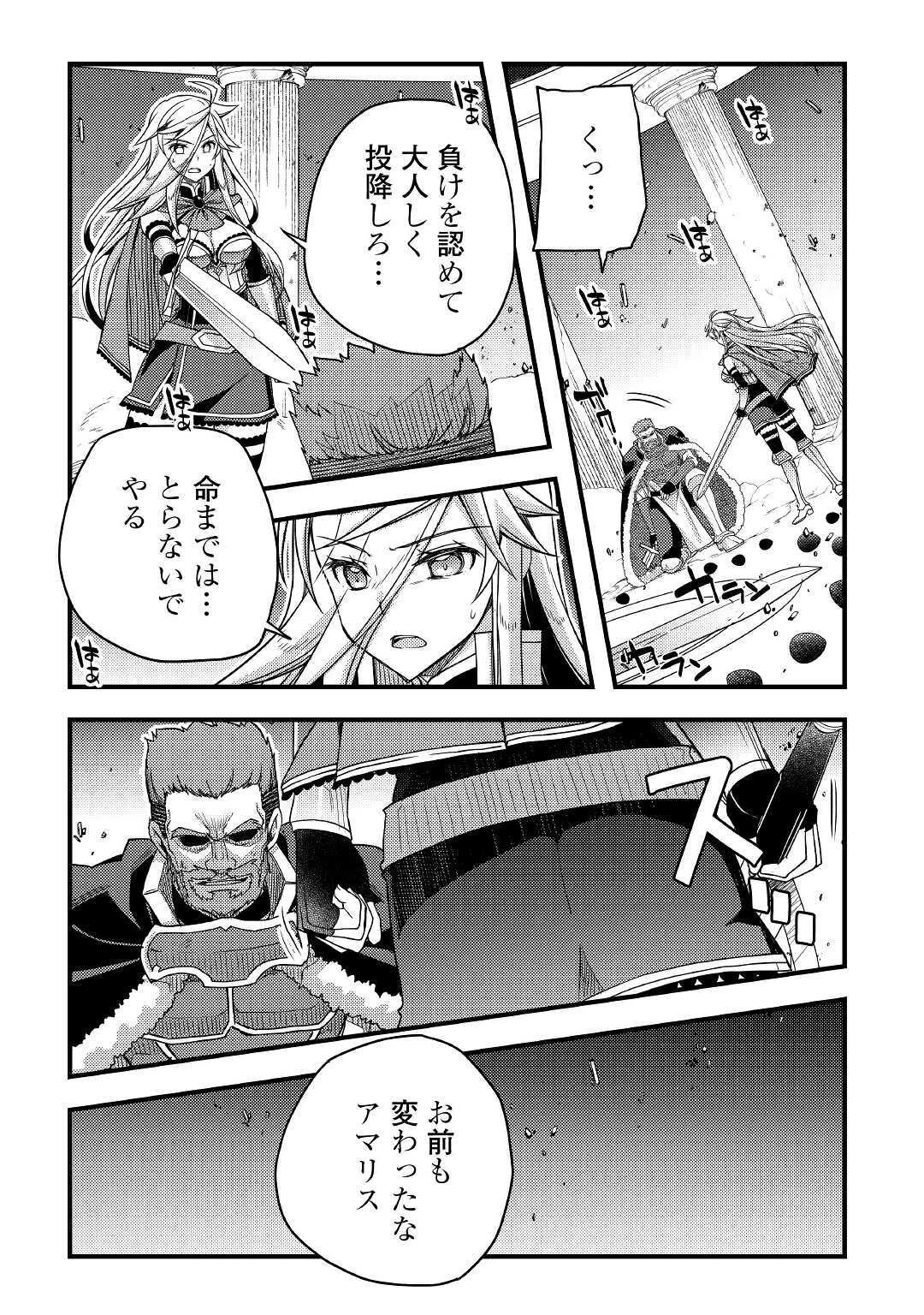 ヤンキーは異世界で精霊に愛されます。 第39話 - 16
