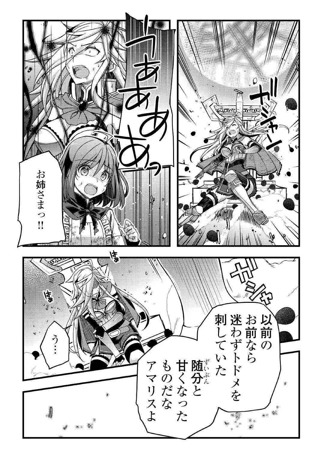 ヤンキーは異世界で精霊に愛されます。 第39話 - 18
