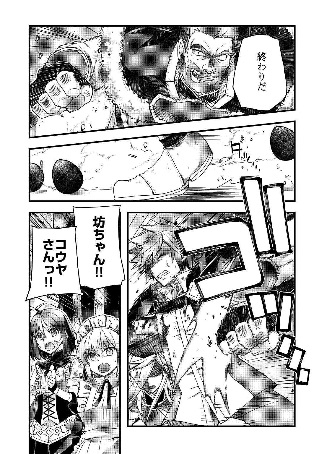 ヤンキーは異世界で精霊に愛されます。 第39話 - 19