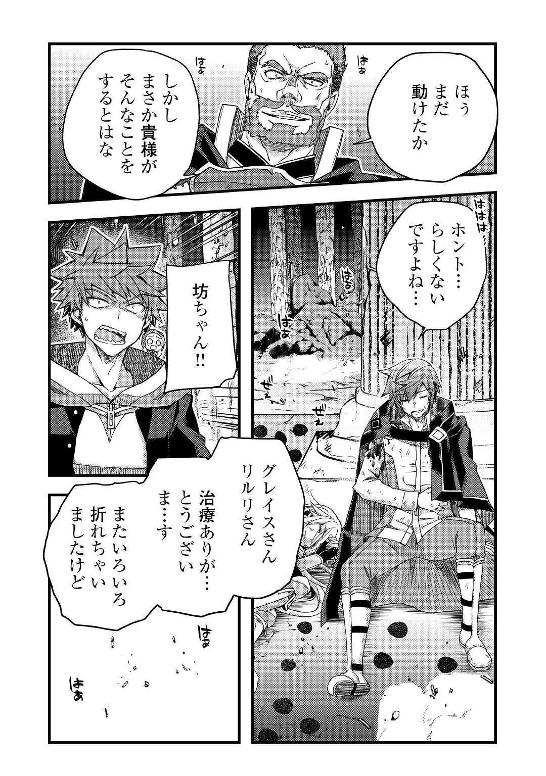 ヤンキーは異世界で精霊に愛されます。 第39話 - 20