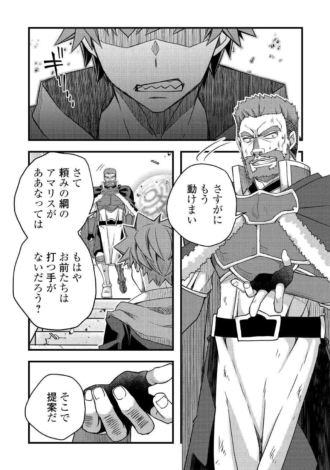 ヤンキーは異世界で精霊に愛されます。 第39話 - 21