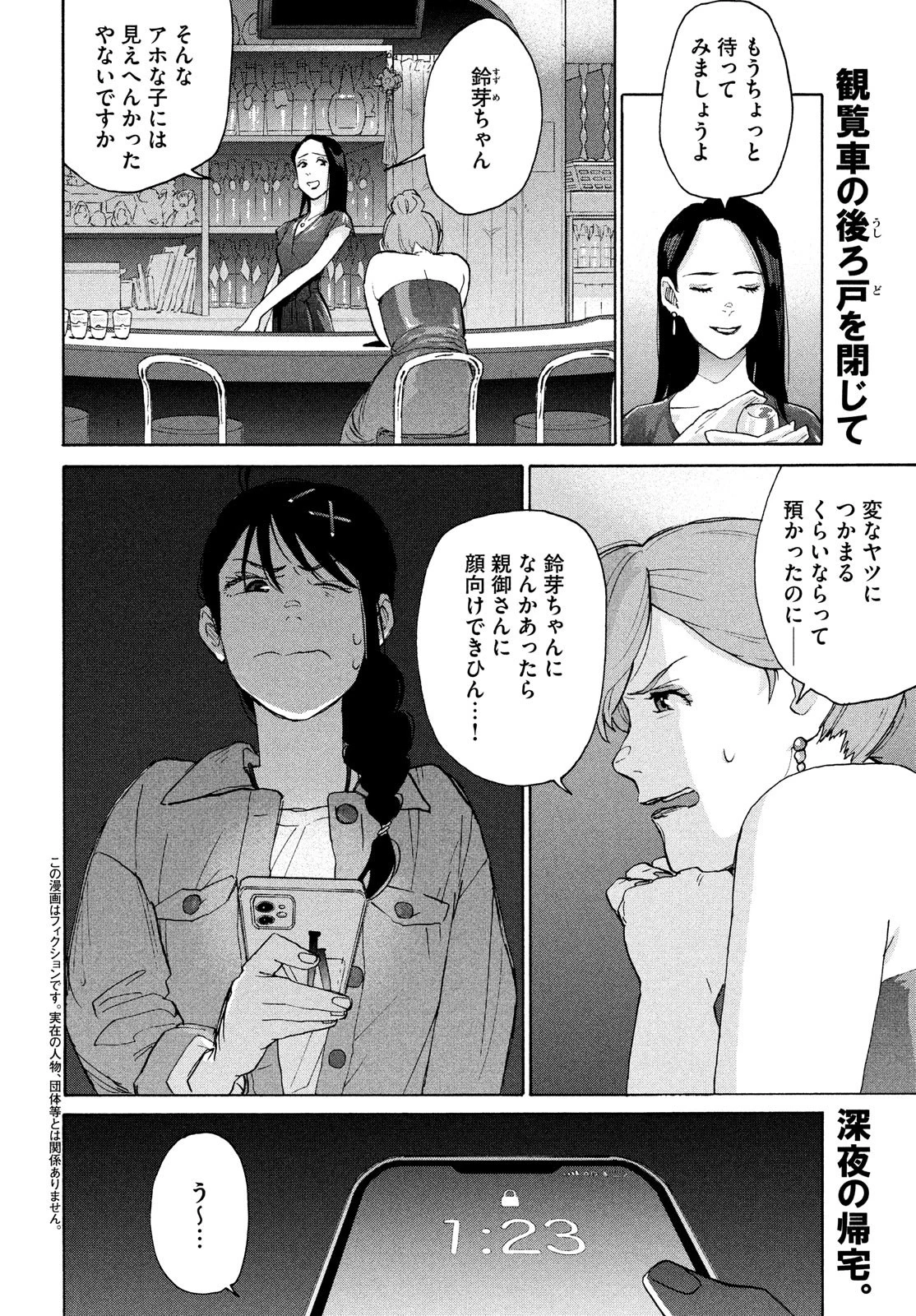 すずめの戸締まり 第7話 - 2