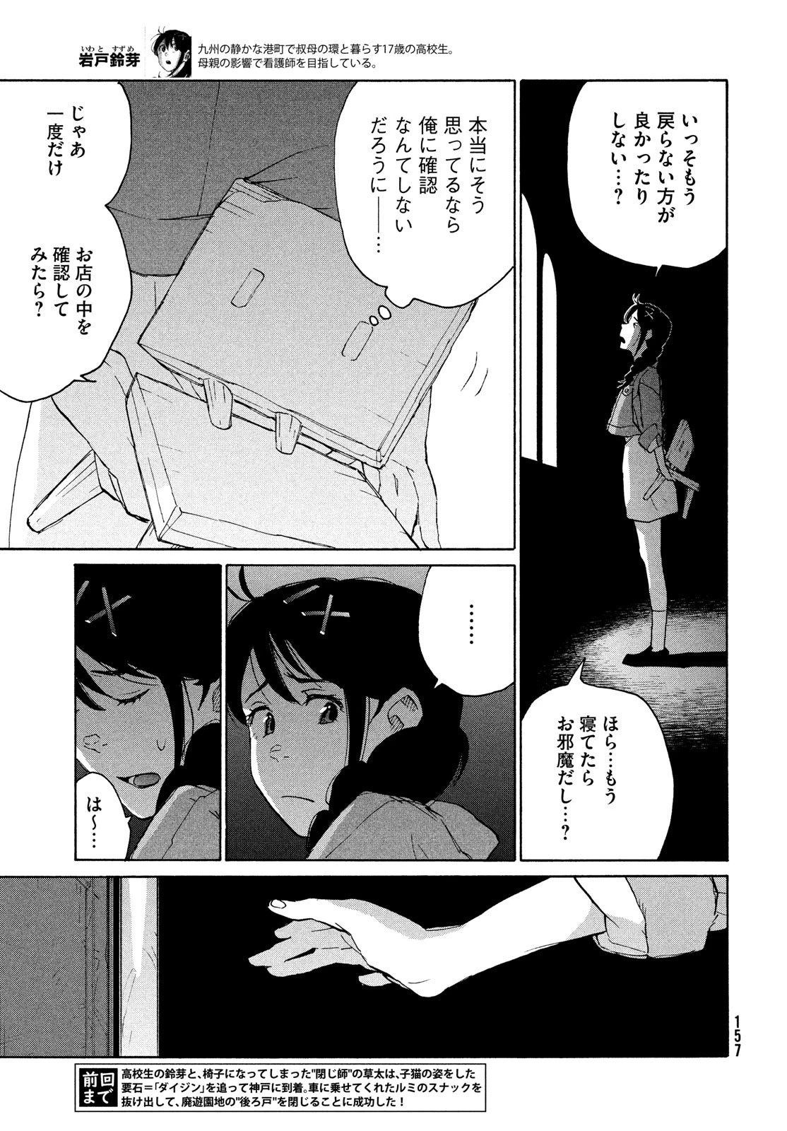 すずめの戸締まり 第7話 - 3