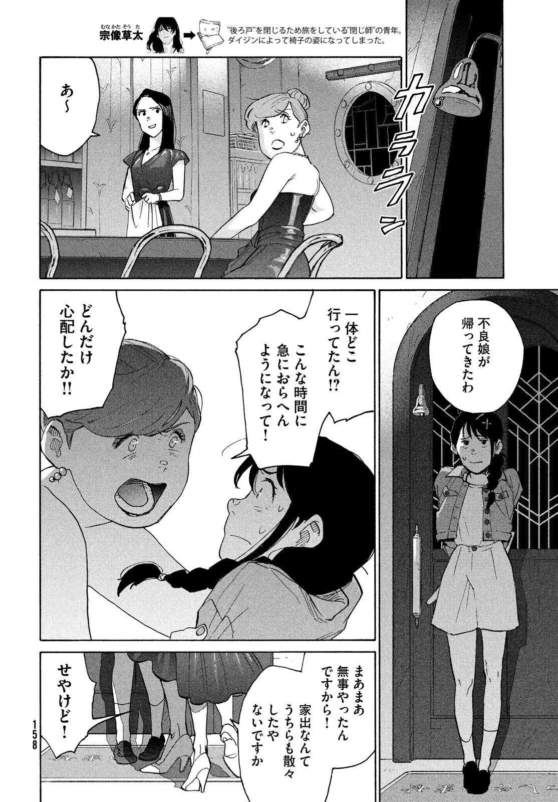 すずめの戸締まり 第7話 - 4