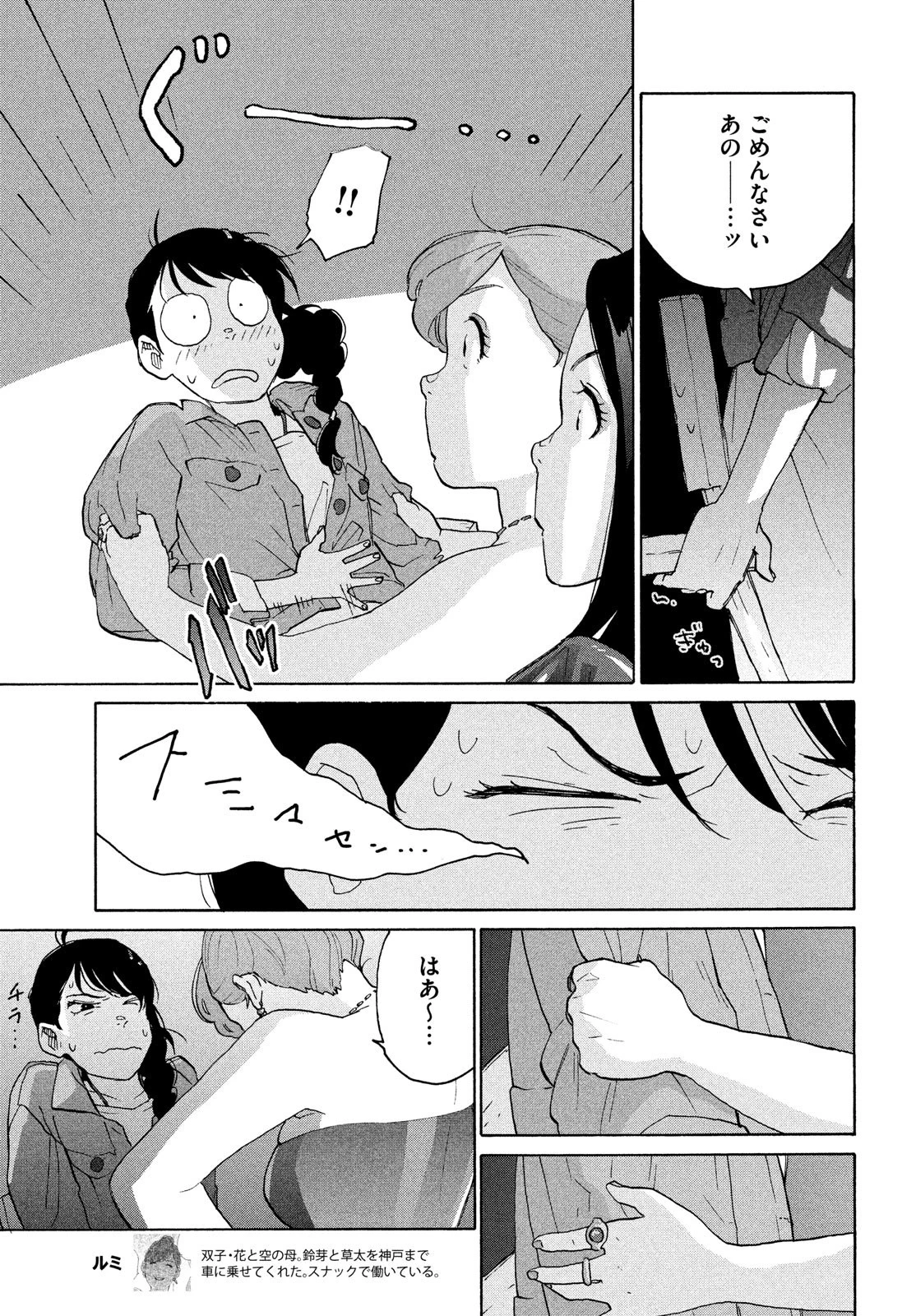 すずめの戸締まり 第7話 - 5