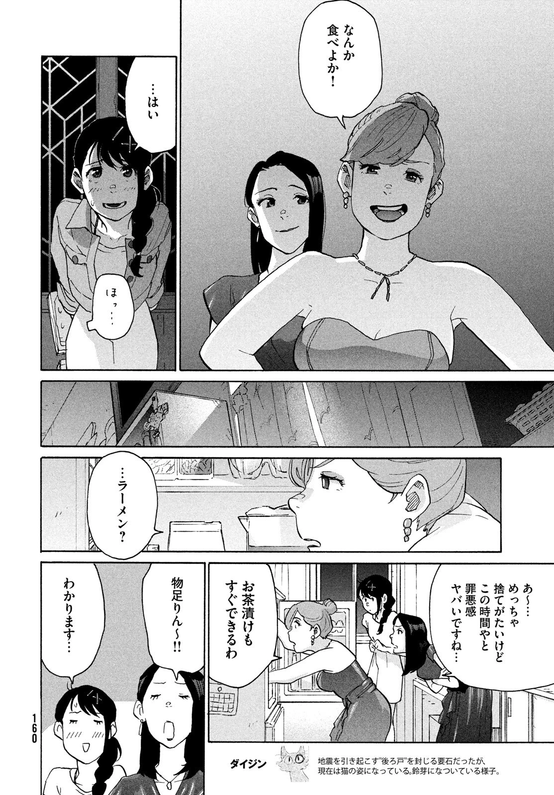 すずめの戸締まり 第7話 - 6
