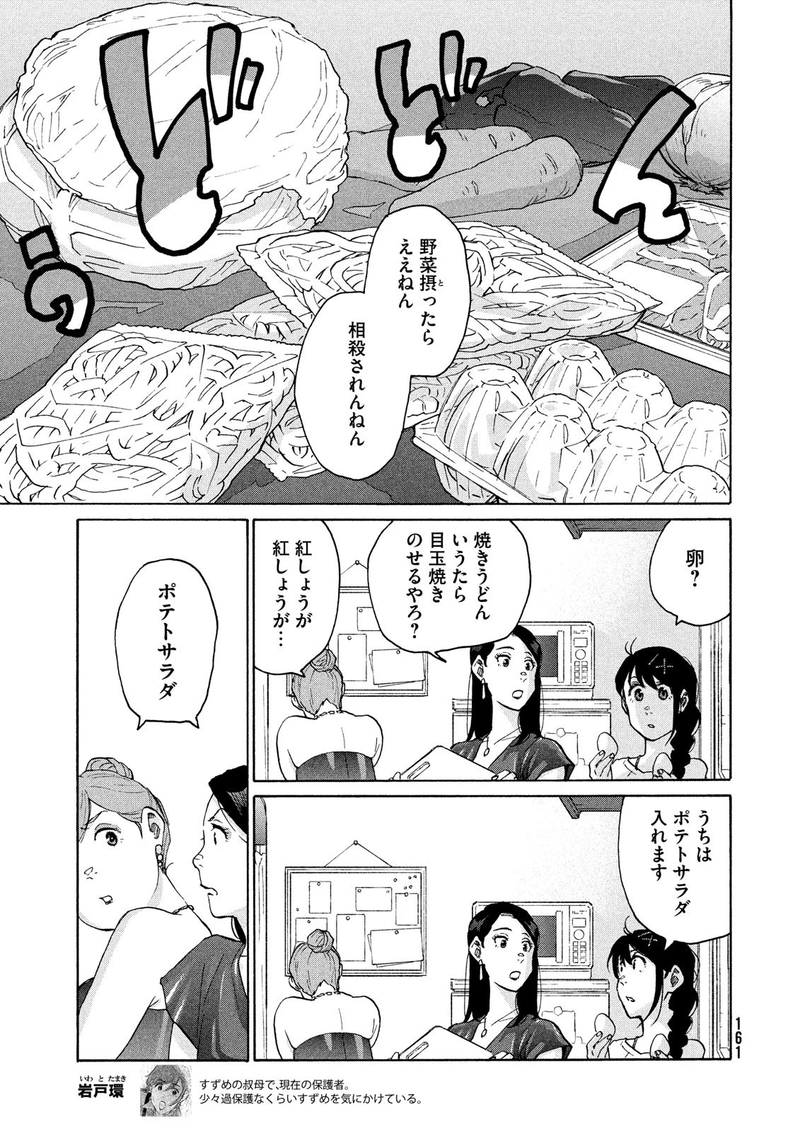 すずめの戸締まり 第7話 - 7