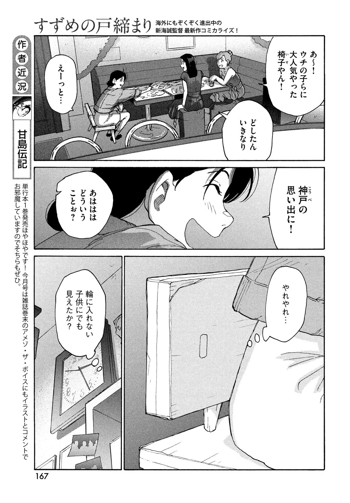 すずめの戸締まり 第7話 - 13