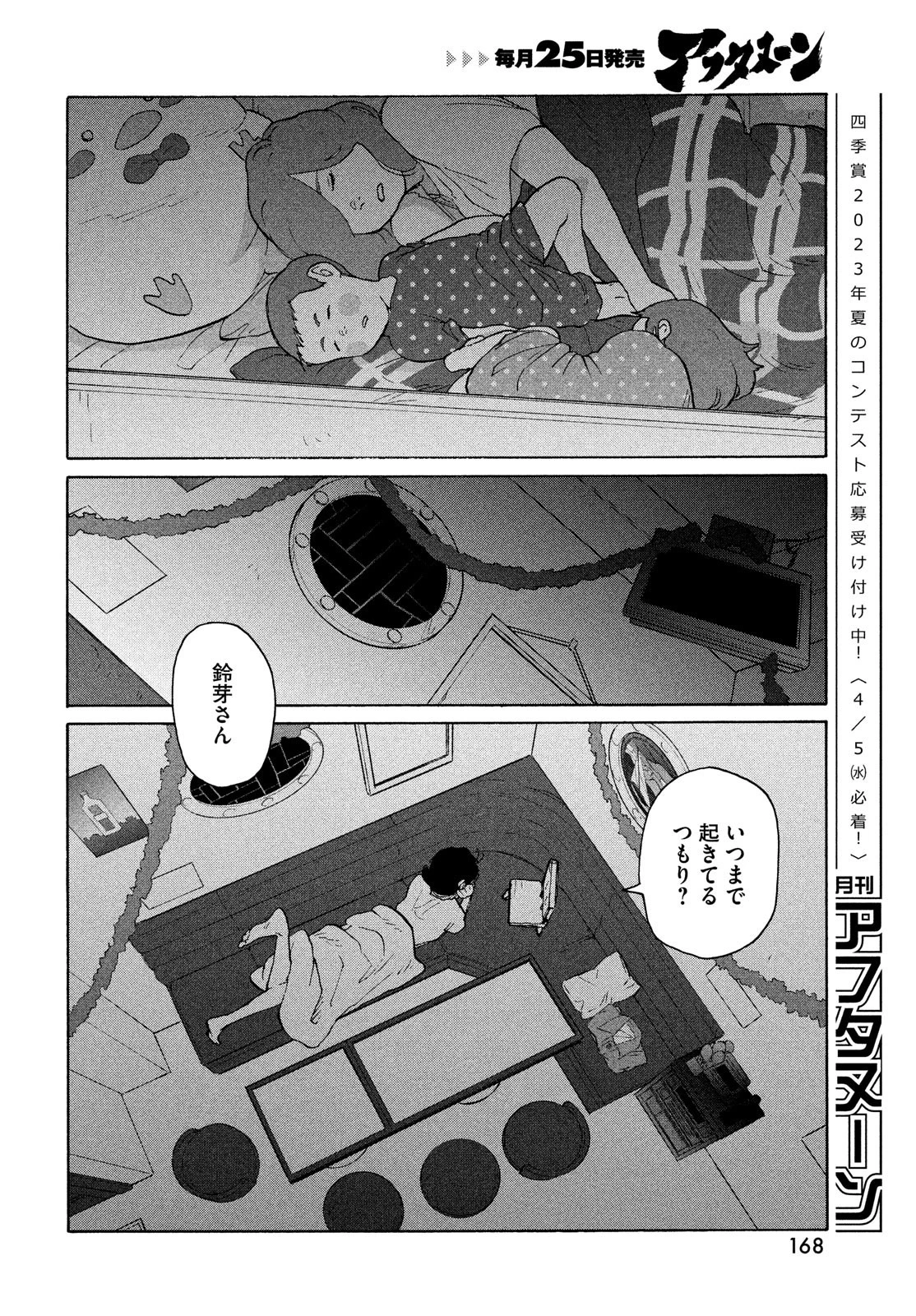 すずめの戸締まり 第7話 - 14