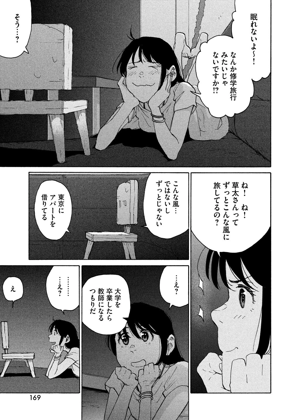 すずめの戸締まり 第7話 - 15