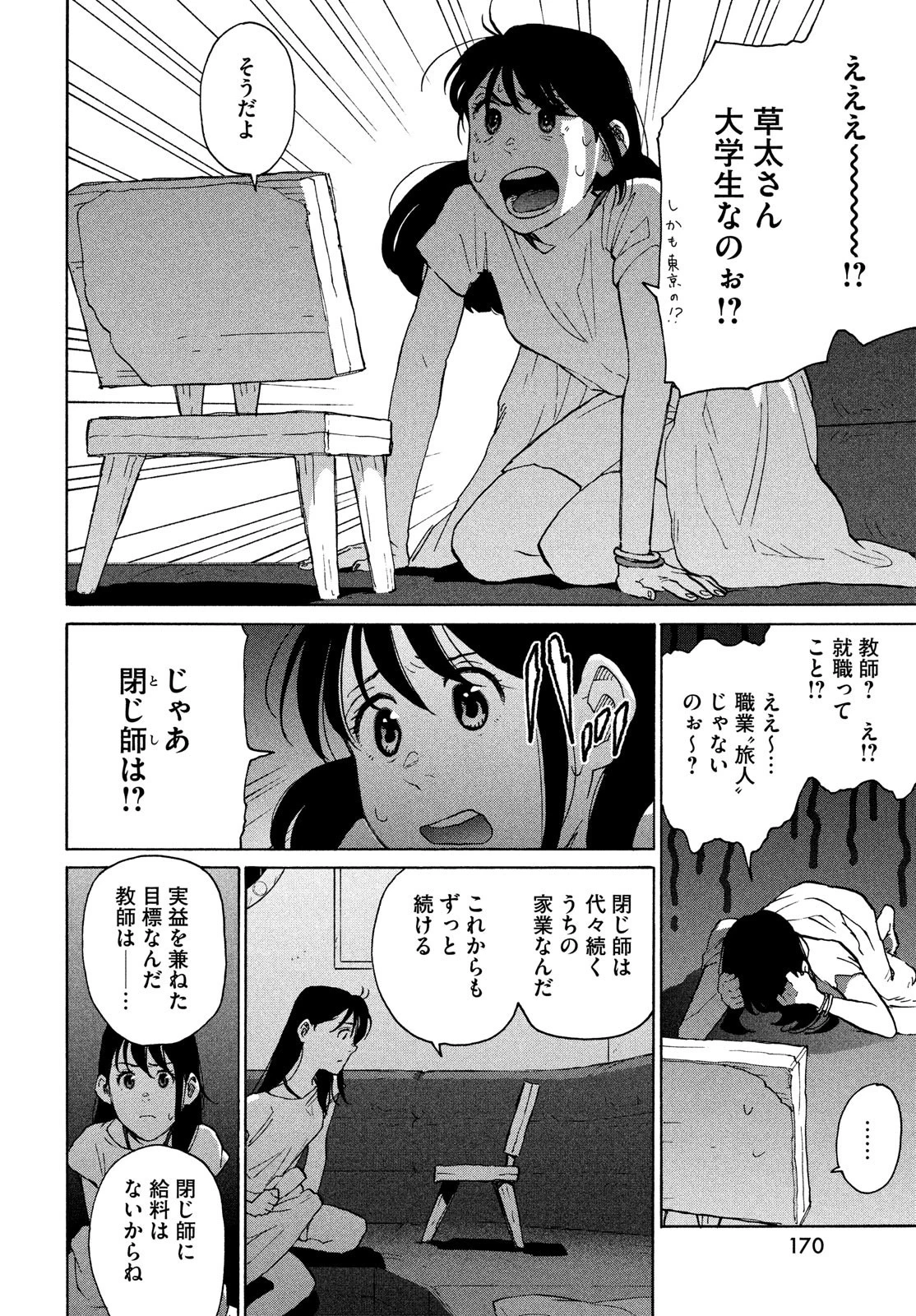すずめの戸締まり 第7話 - 16