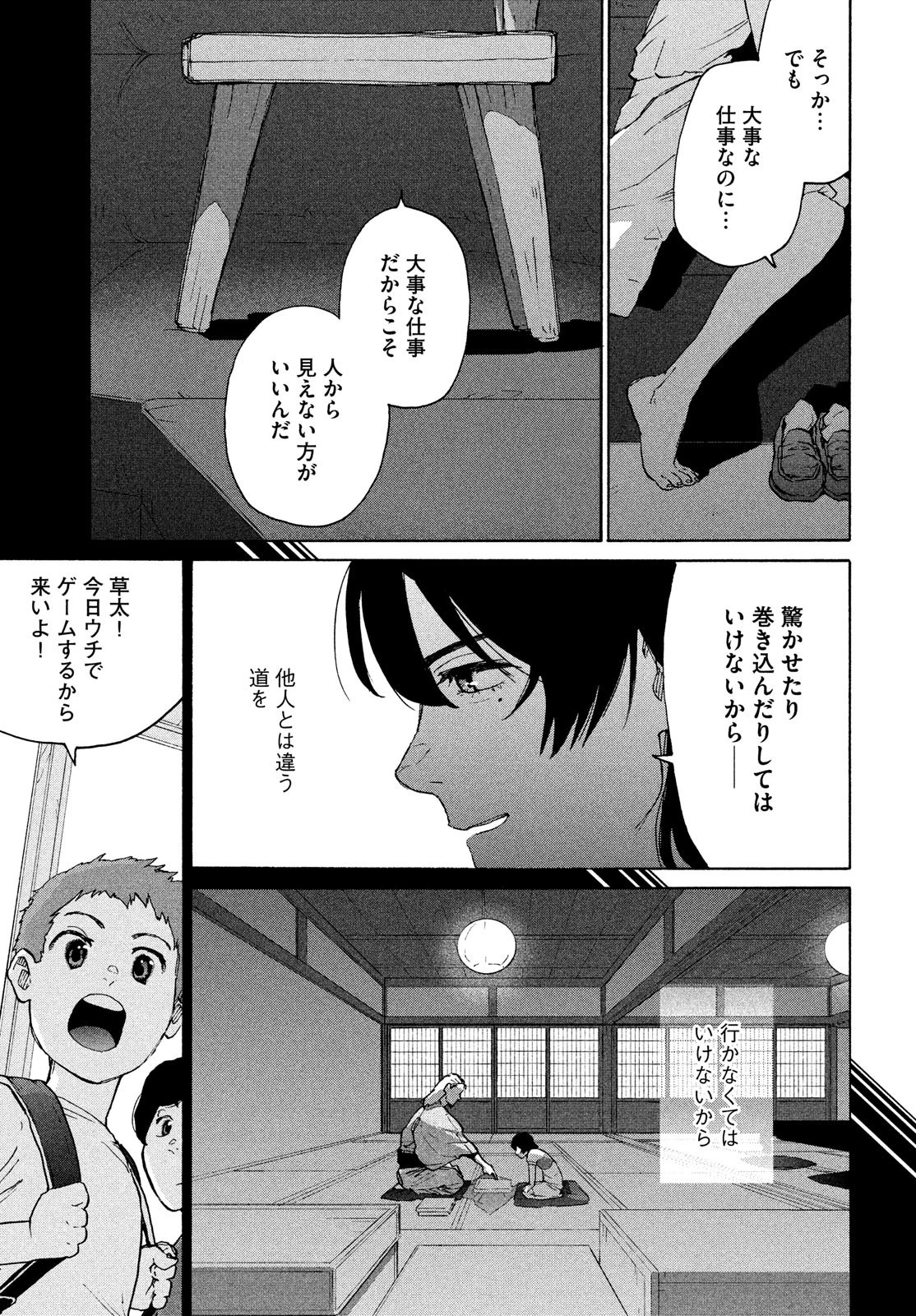すずめの戸締まり 第7話 - 17