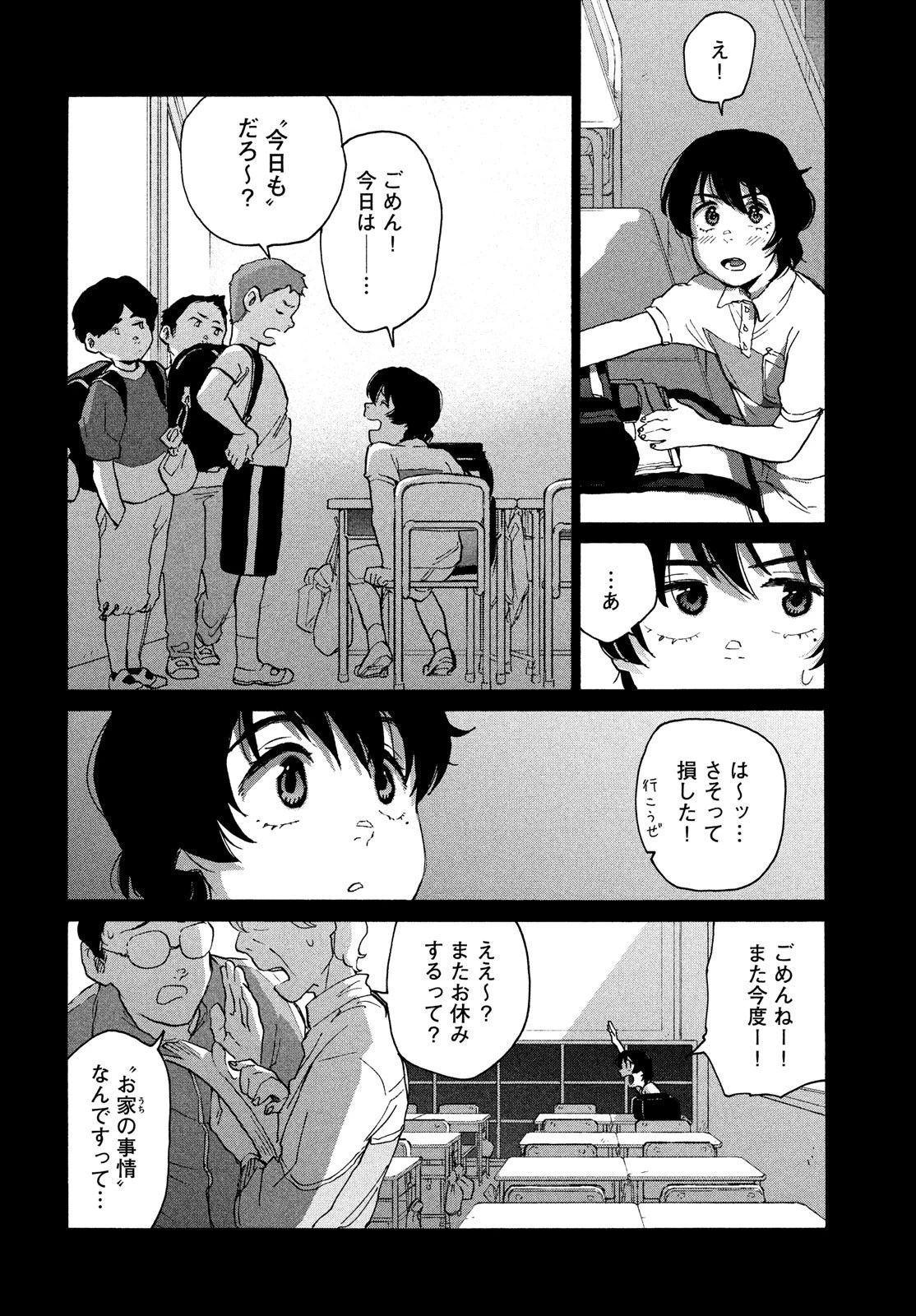 すずめの戸締まり 第7話 - 18
