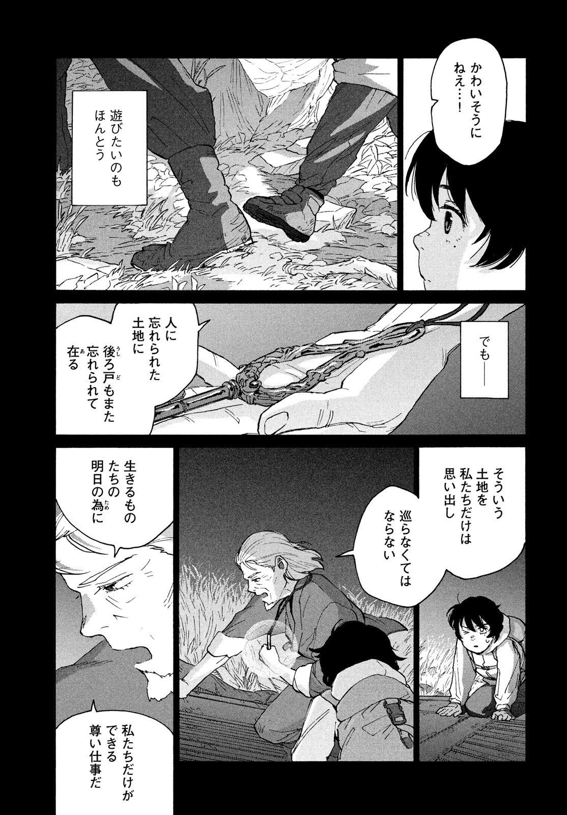 すずめの戸締まり 第7話 - 19
