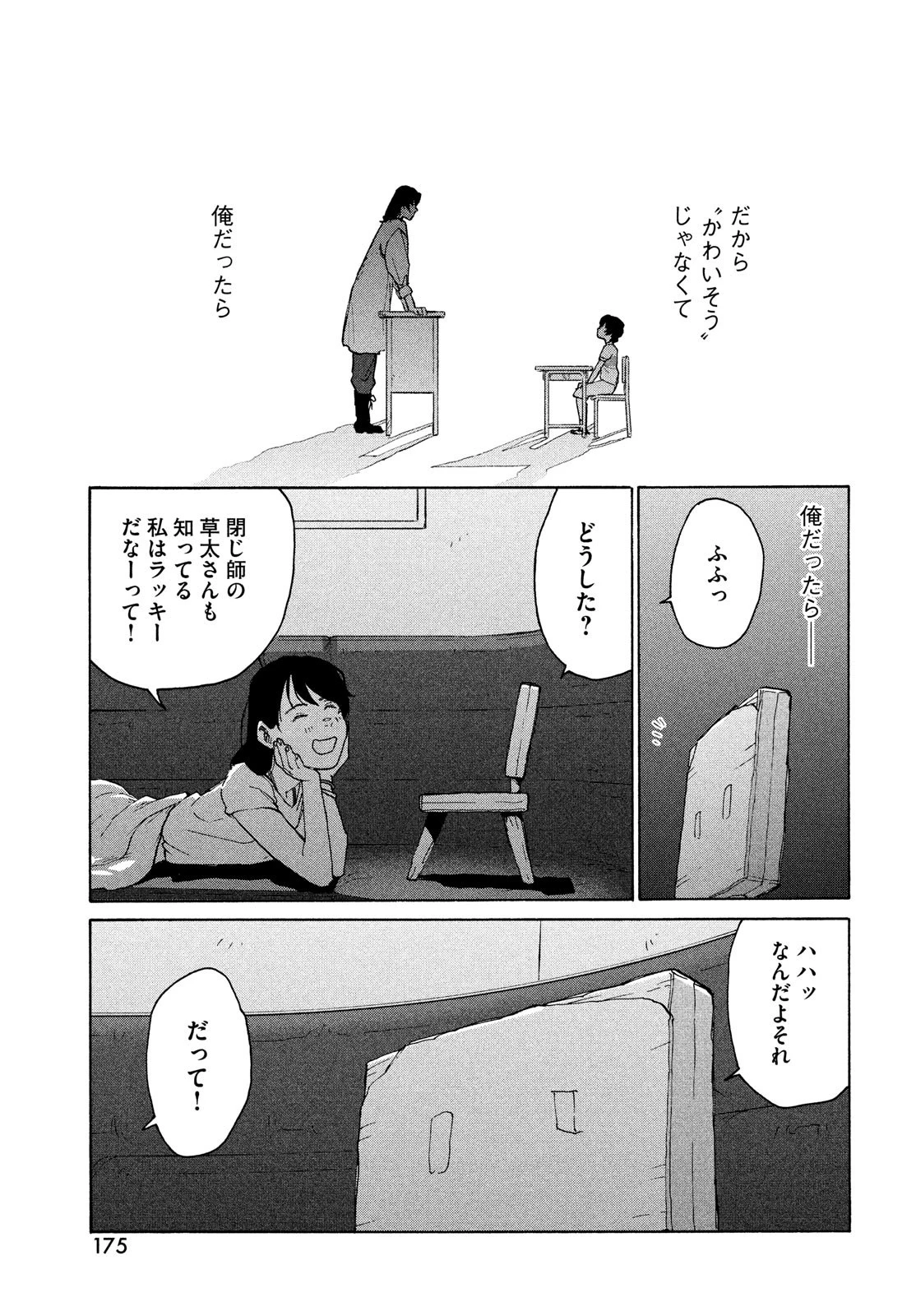 すずめの戸締まり 第7話 - 21