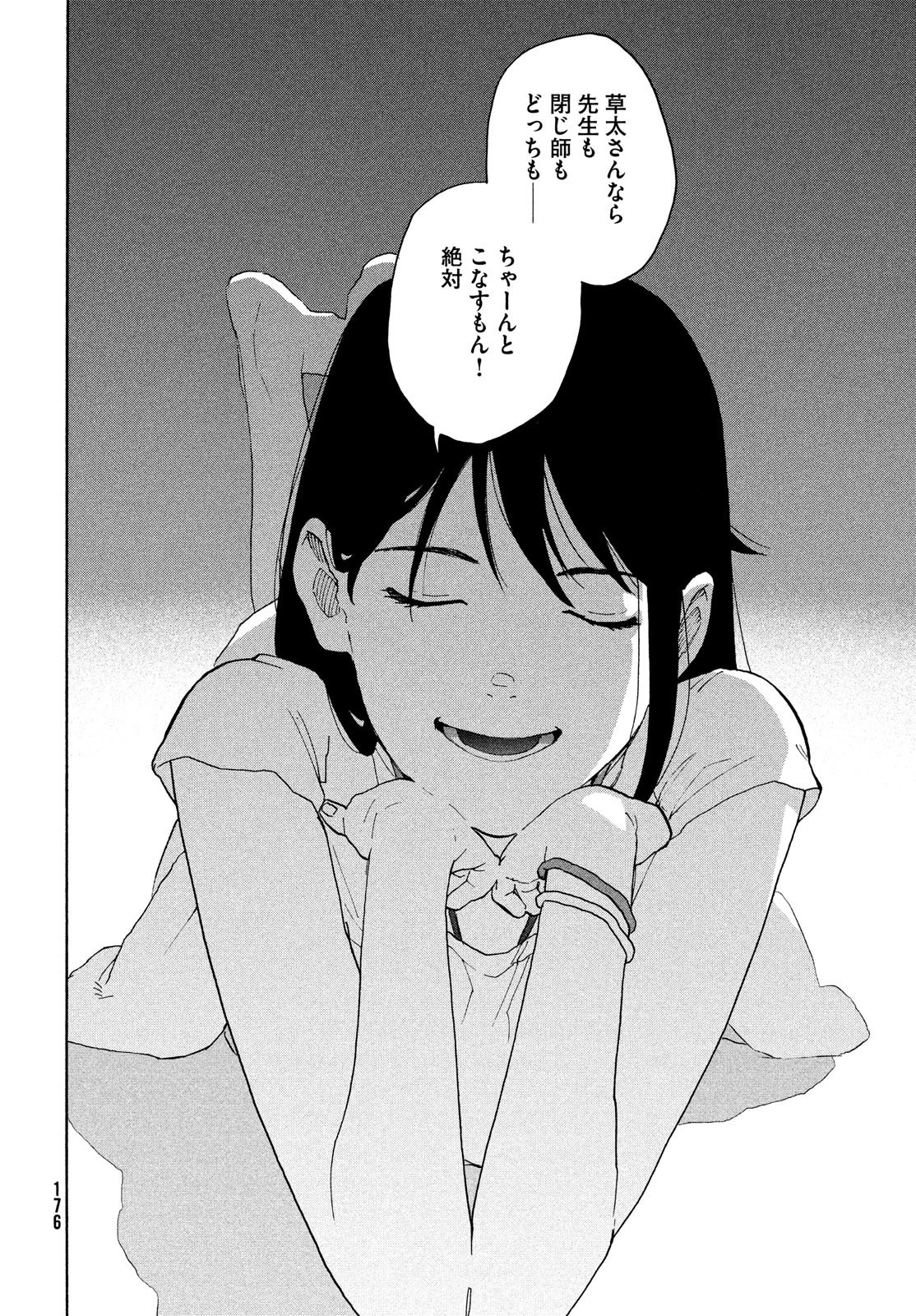 すずめの戸締まり 第7話 - 22