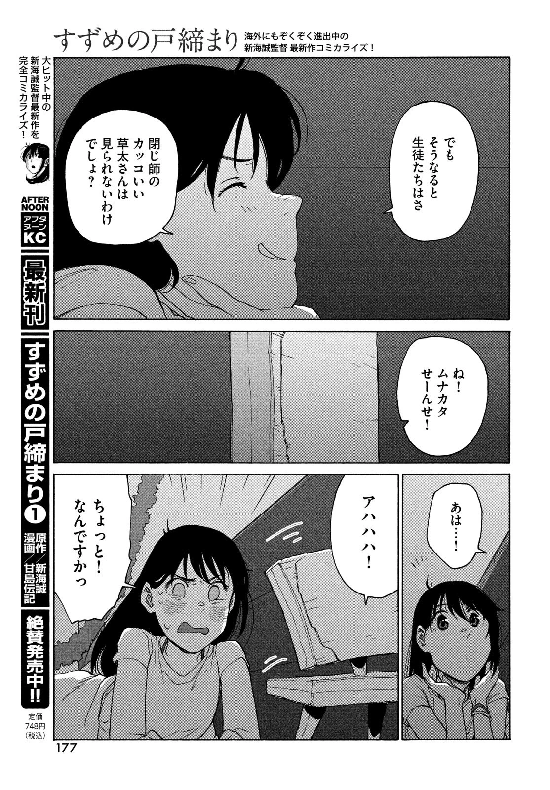 すずめの戸締まり 第7話 - 23