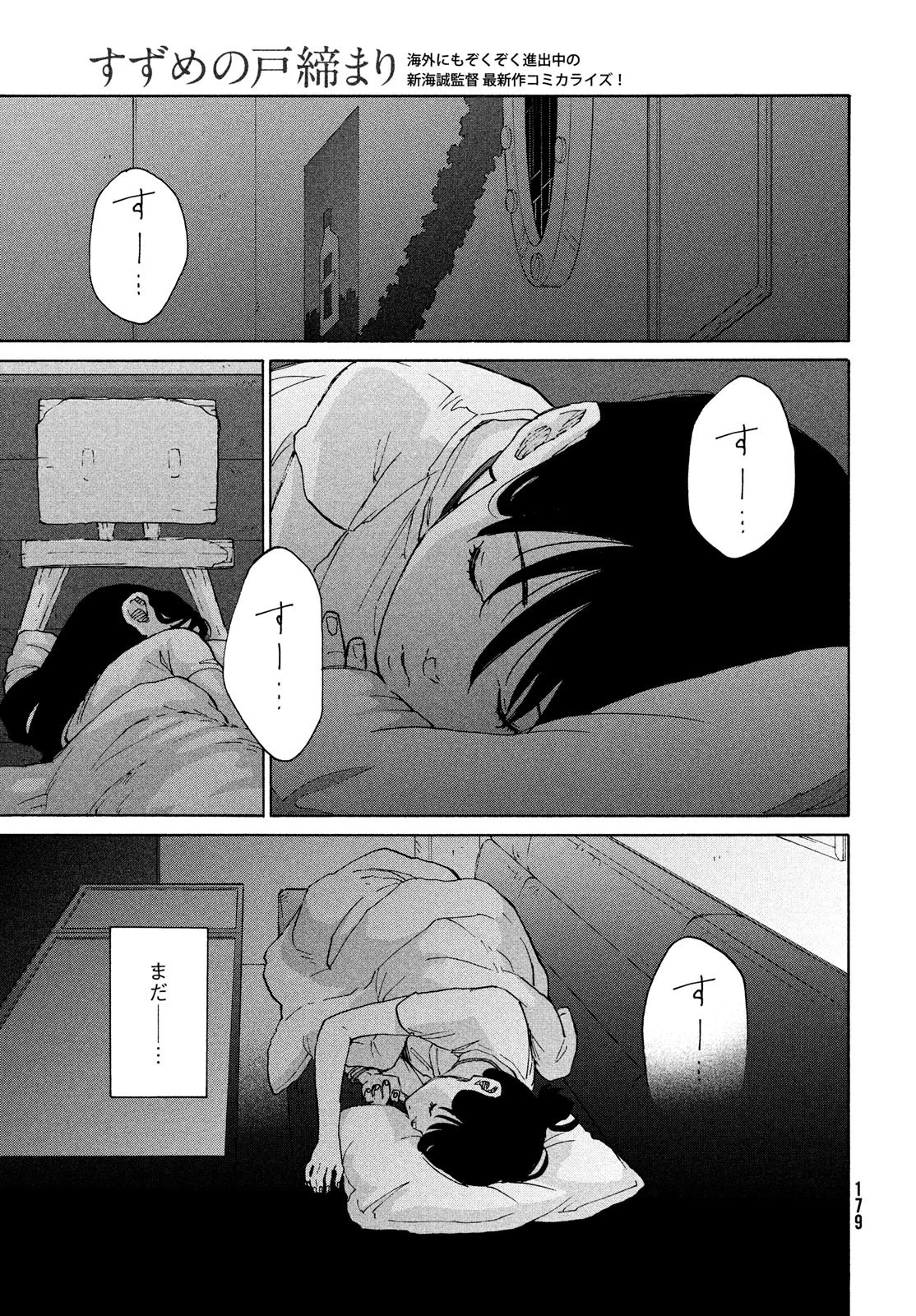 すずめの戸締まり 第7話 - 25