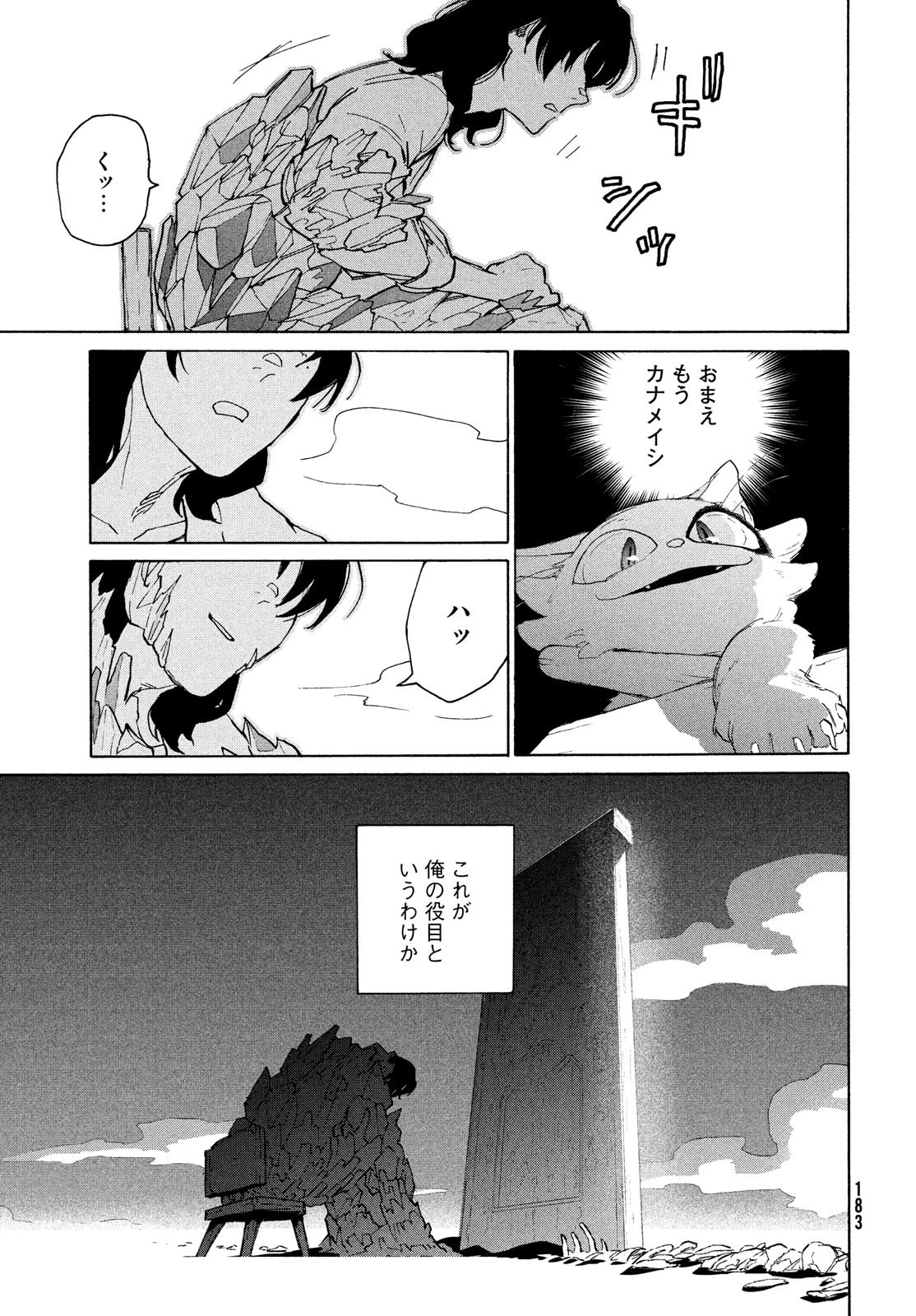 すずめの戸締まり 第7話 - 29